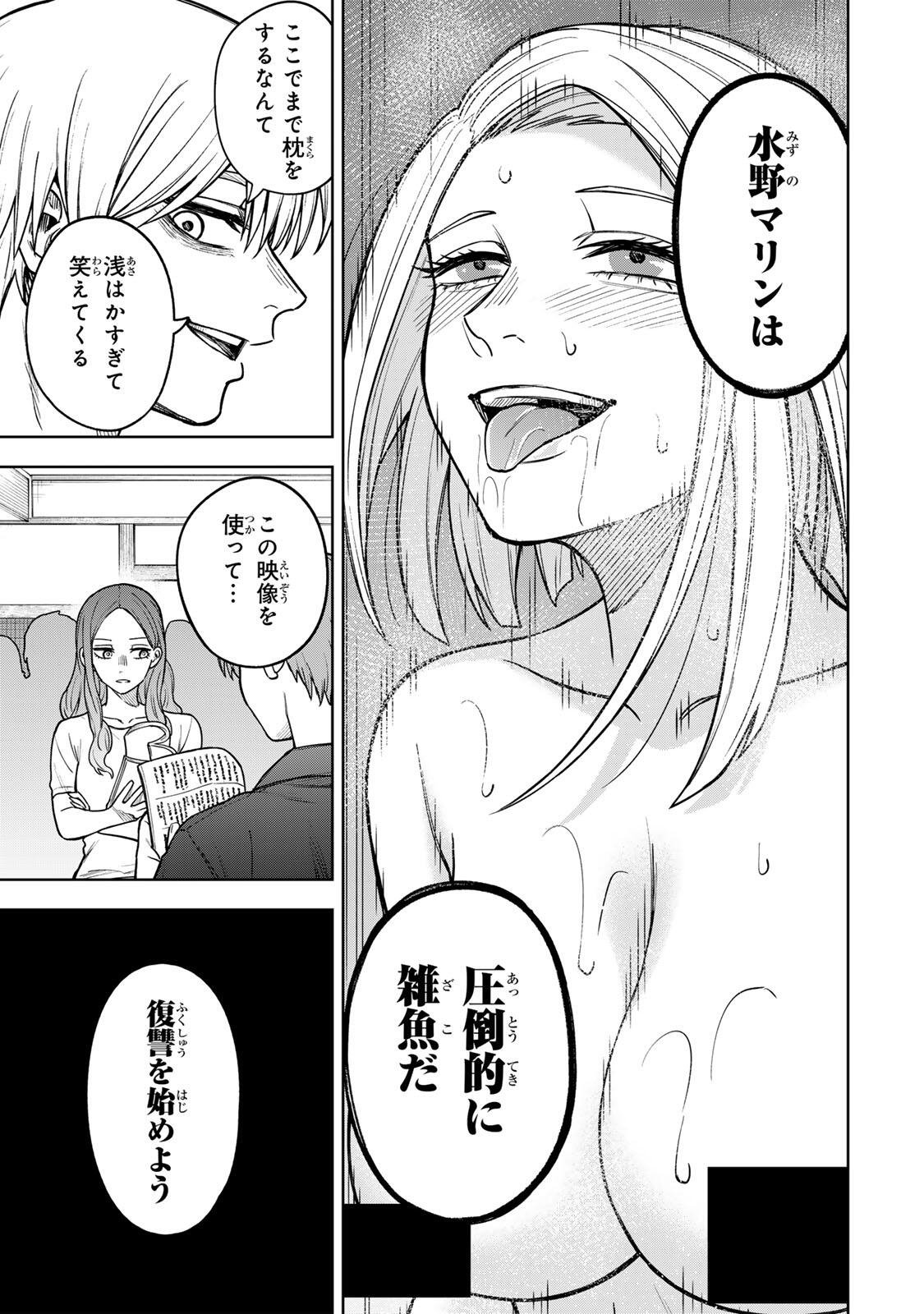 そして刹那は繰り返す 第13話 - Page 13