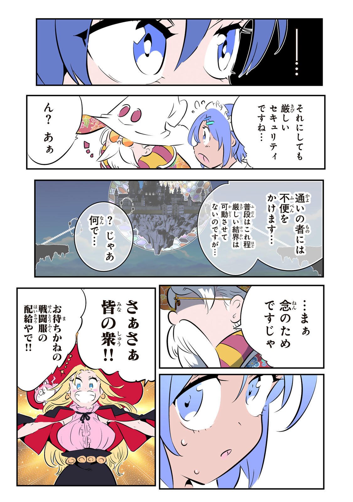 転生したら第七王子だったので、気ままに魔術を極めます 第216話 - Page 16