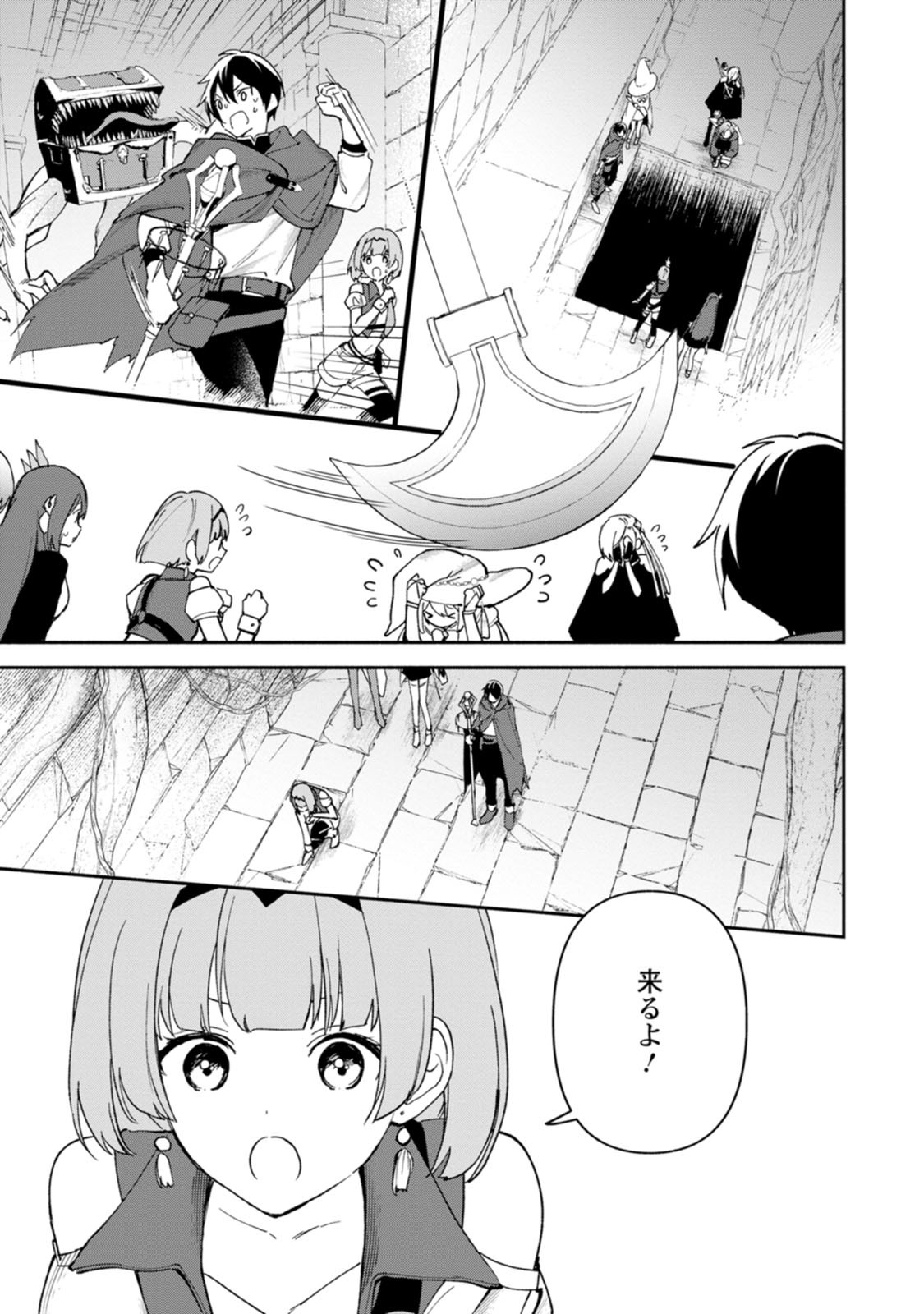 アラサー魔術師のゆる～いハーレムライフ～ブラック社畜が異世界で自由気ままに有給消化～ 第14.2話 - Page 2