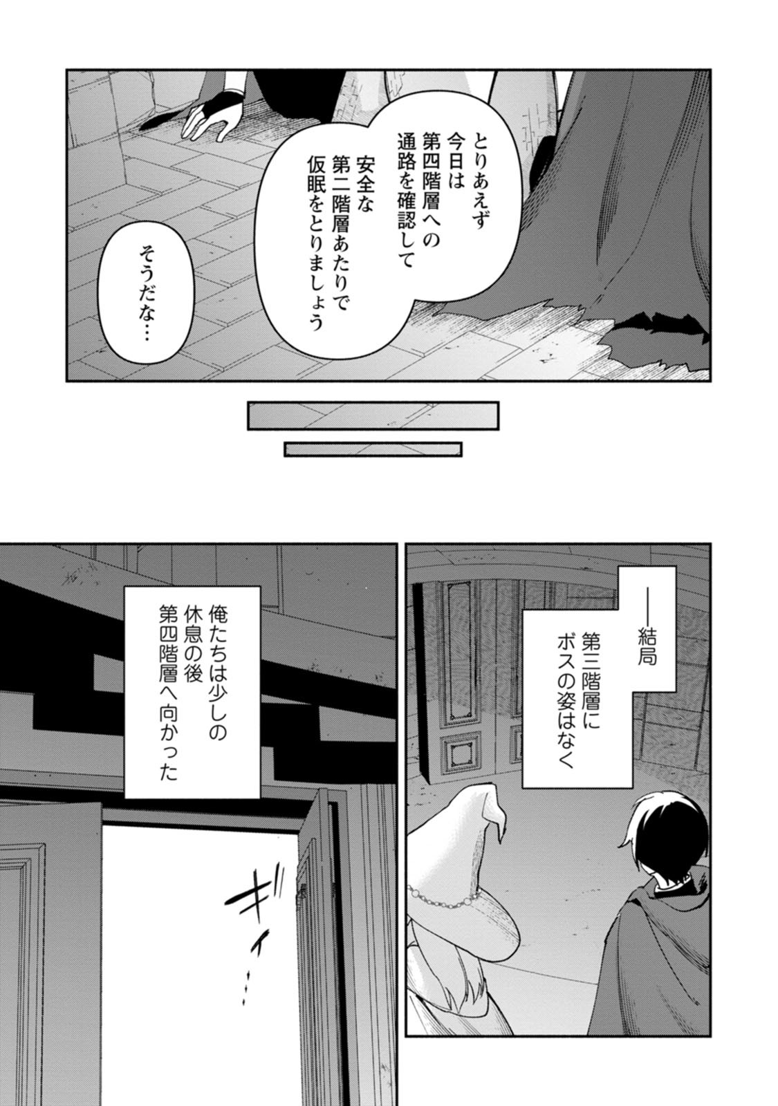 アラサー魔術師のゆる～いハーレムライフ～ブラック社畜が異世界で自由気ままに有給消化～ 第15話 - Page 21