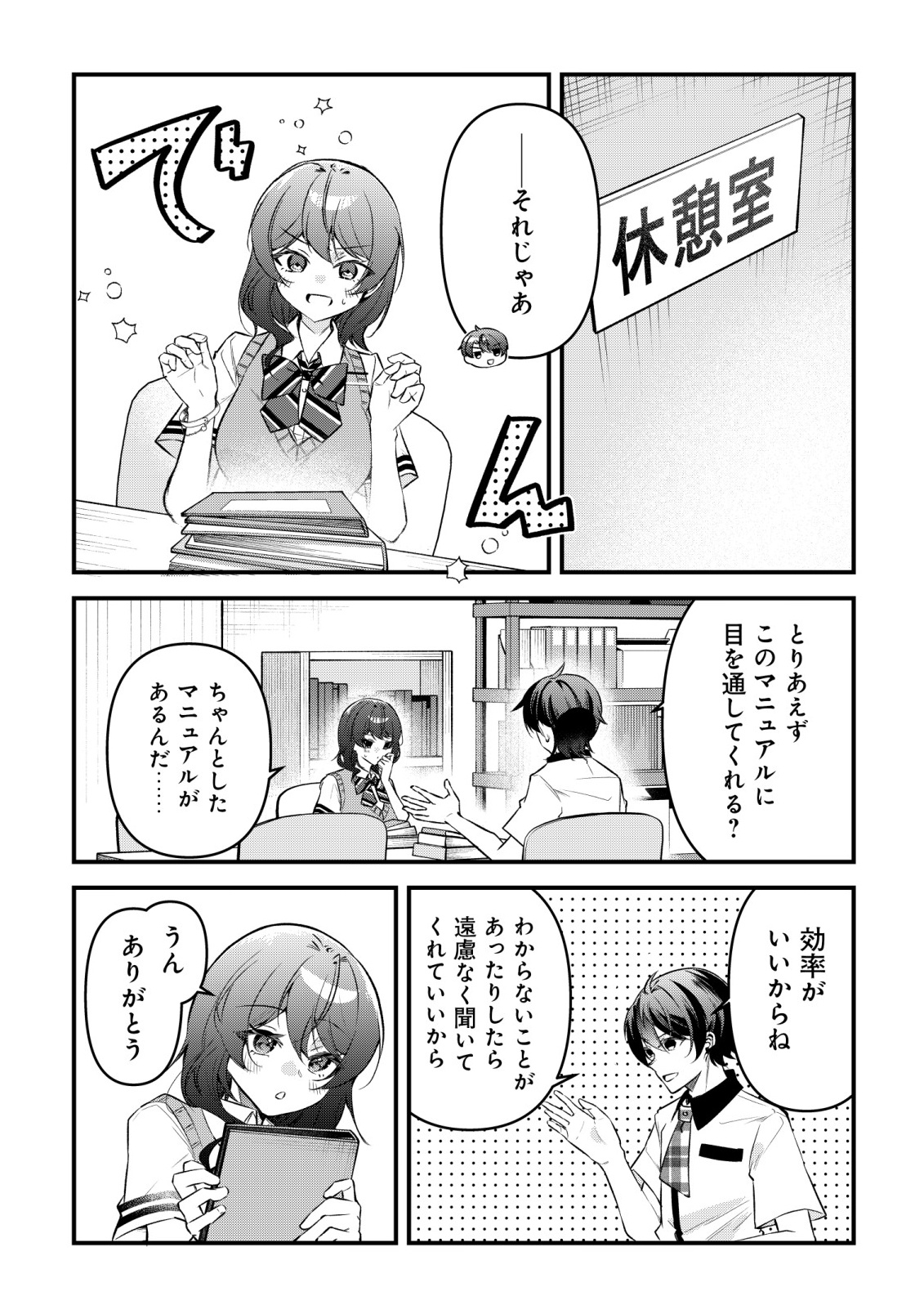 「幼馴染みがほしい」と呟いたらよく一緒に遊ぶ女友達の様子が変になったんだが 第16話 - Page 10