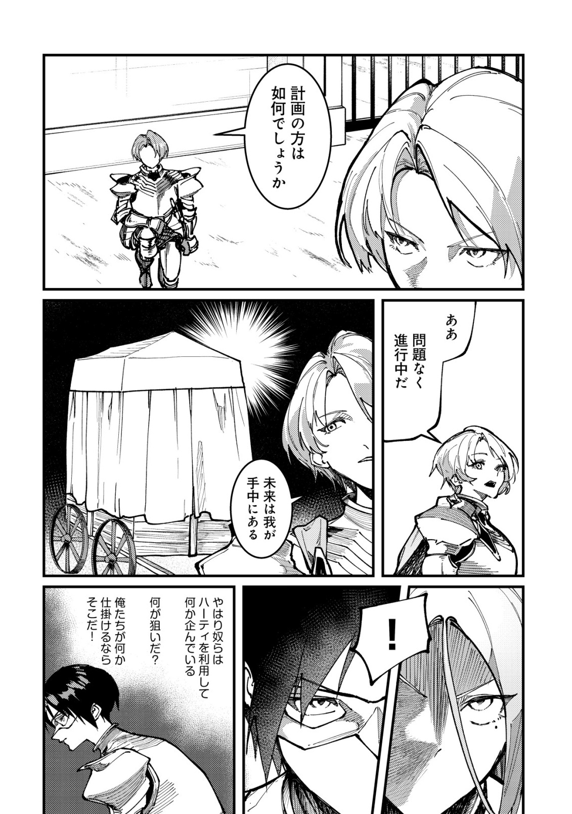 追放された転生貴族の自由気ままな【蒐集家】生活。ハズレ前世に目覚めた少年は、異世界で聖剣もモフモフも自分の城も手に入れる 第7話 - Page 20