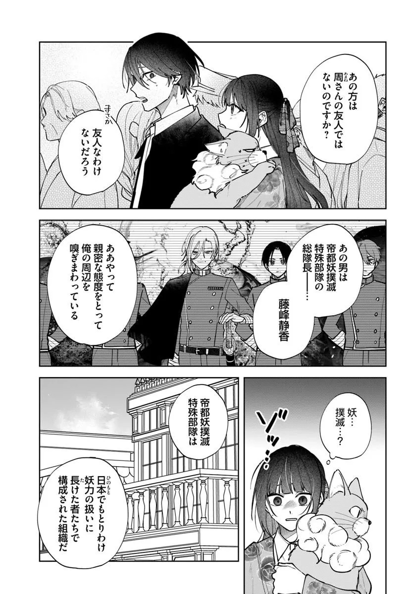 人見知り乙女と鬼の婚約者 期間限定婚約のはずが、永遠の愛を誓われました 第3.1話 - Page 13