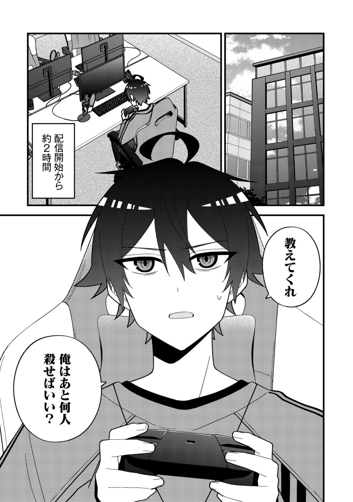 妹の配信に入り込んだらVTuber扱いされた件 第8話 - Page 3