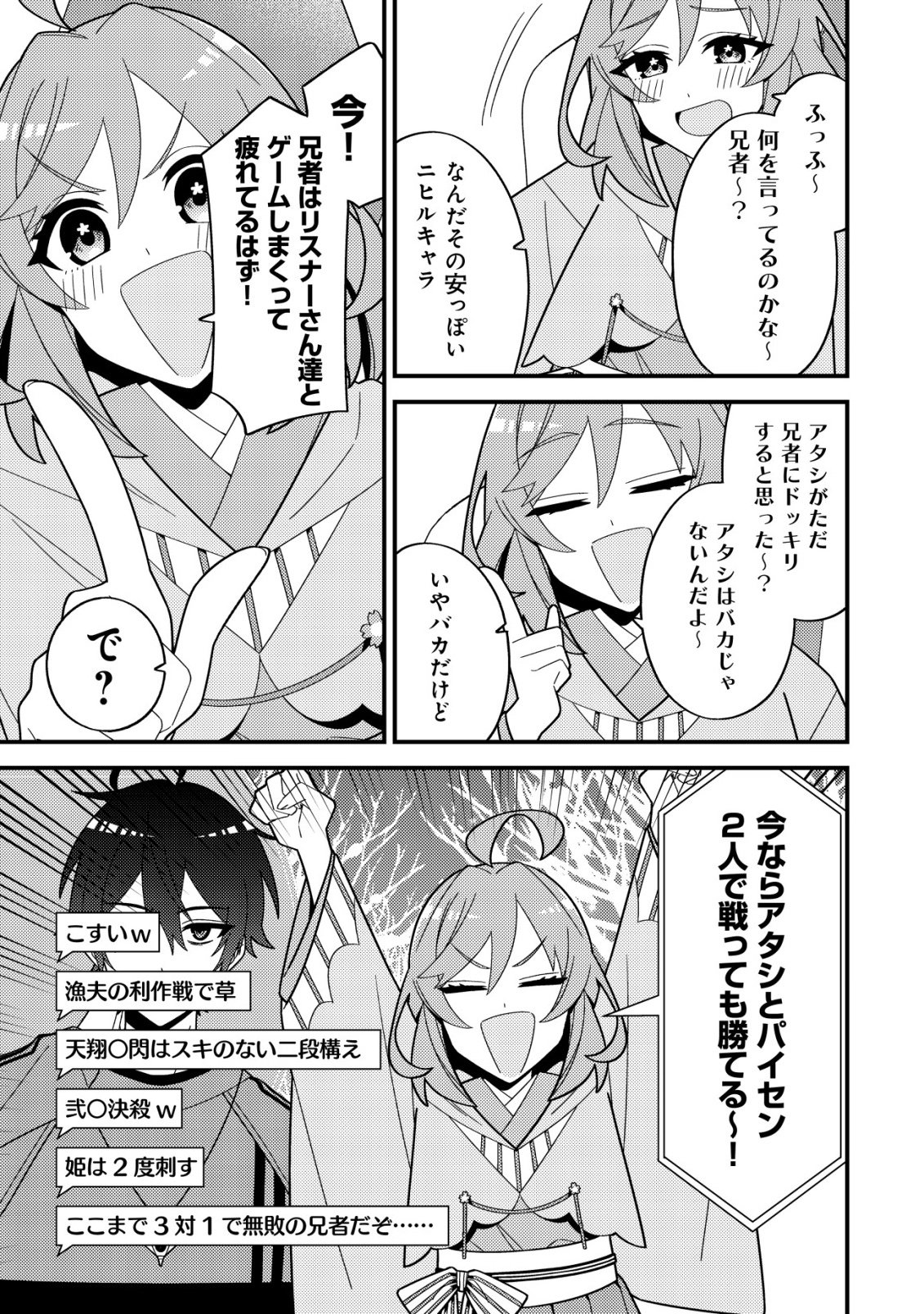 妹の配信に入り込んだらVTuber扱いされた件 第8話 - Page 19