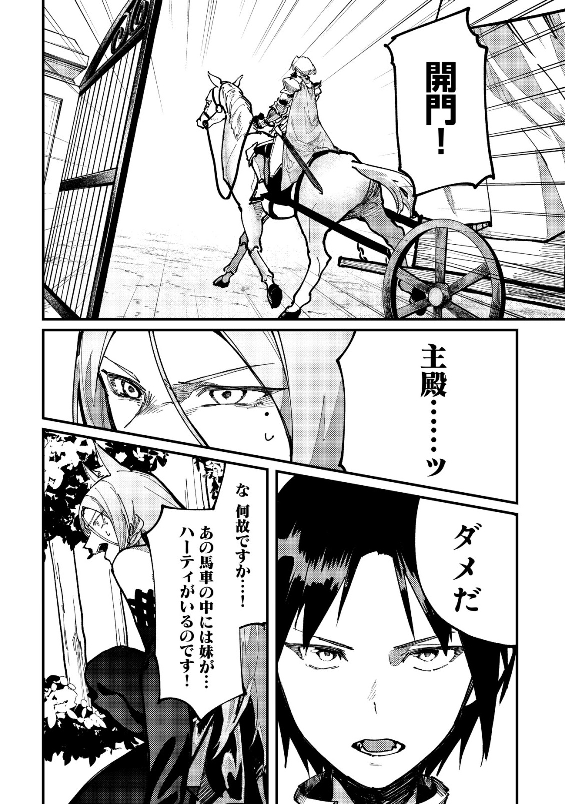追放された転生貴族の自由気ままな【蒐集家】生活。ハズレ前世に目覚めた少年は、異世界で聖剣もモフモフも自分の城も手に入れる 第7話 - Page 24