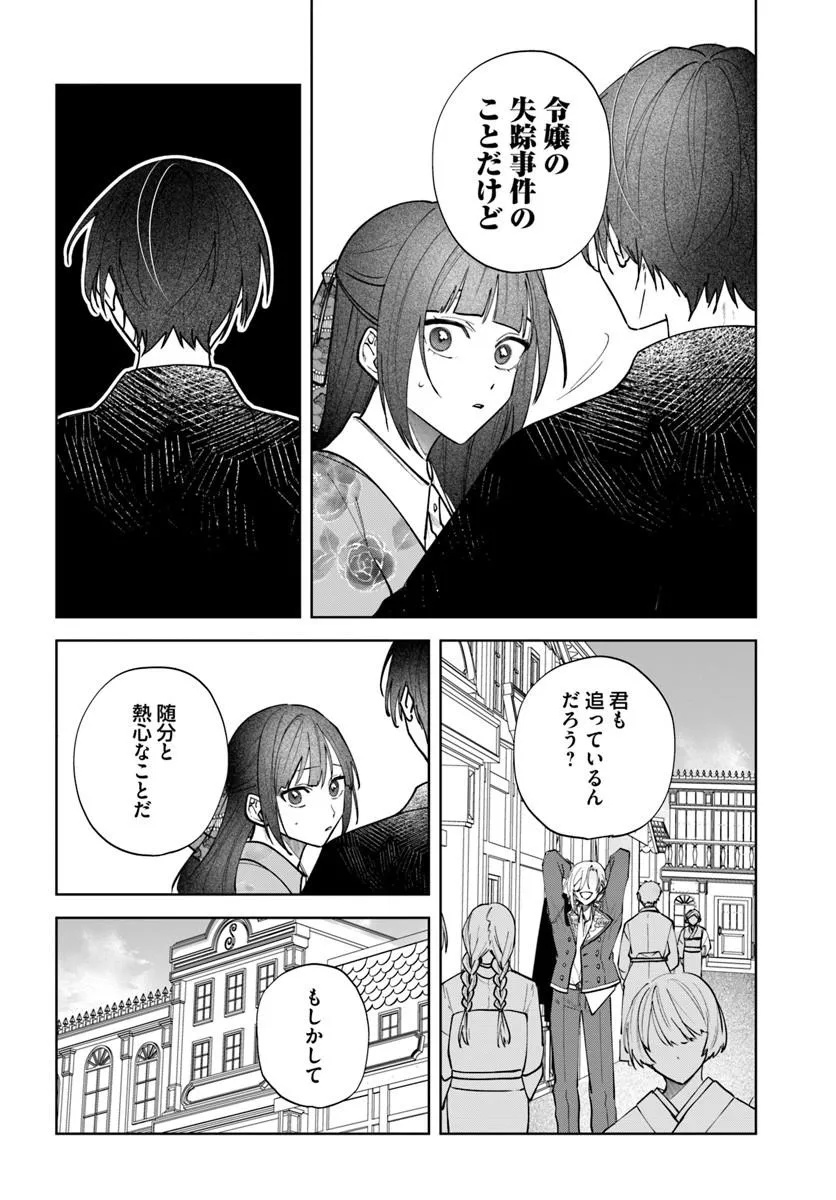人見知り乙女と鬼の婚約者 期間限定婚約のはずが、永遠の愛を誓われました 第3.1話 - Page 8