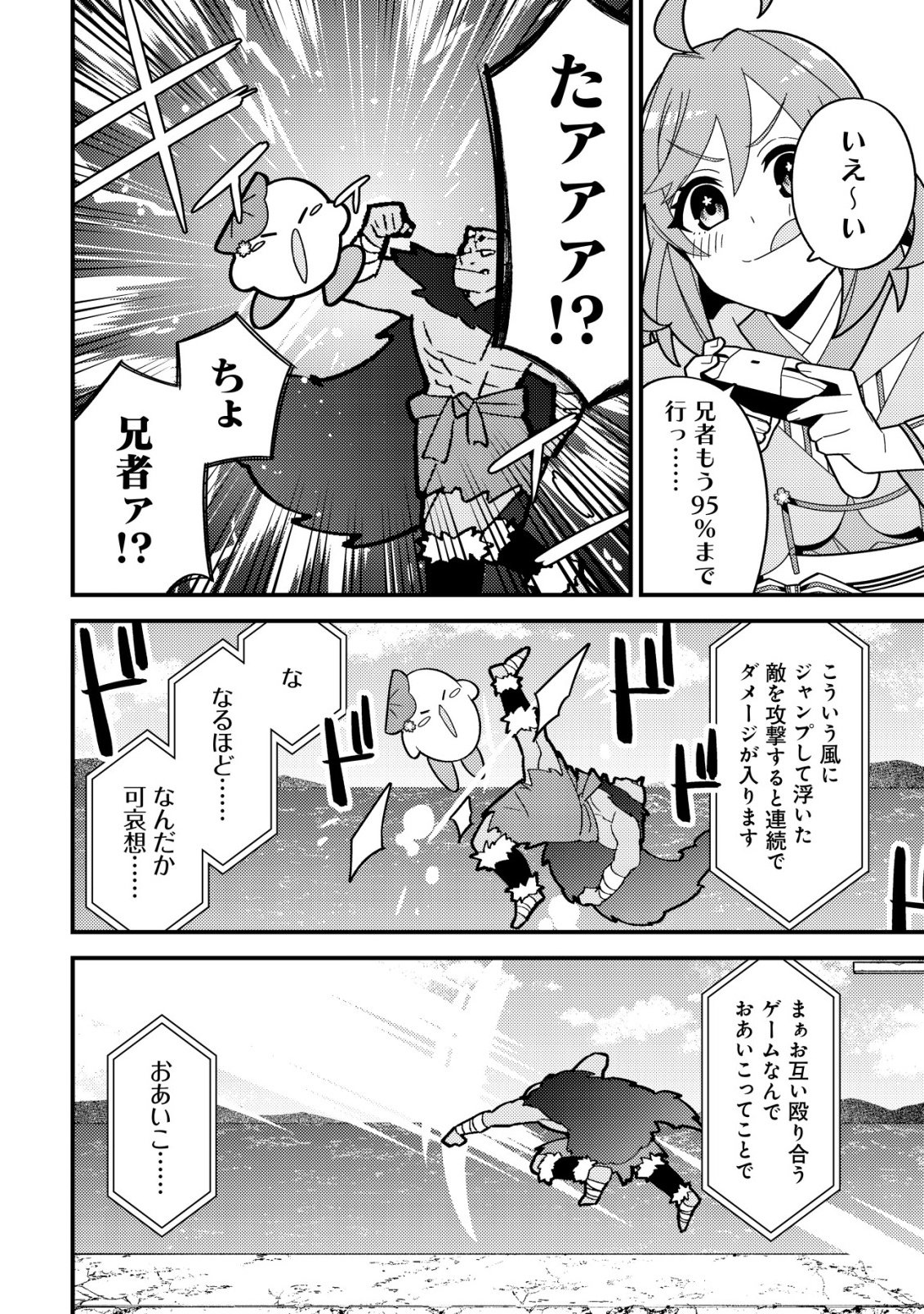 妹の配信に入り込んだらVTuber扱いされた件 第8話 - Page 28