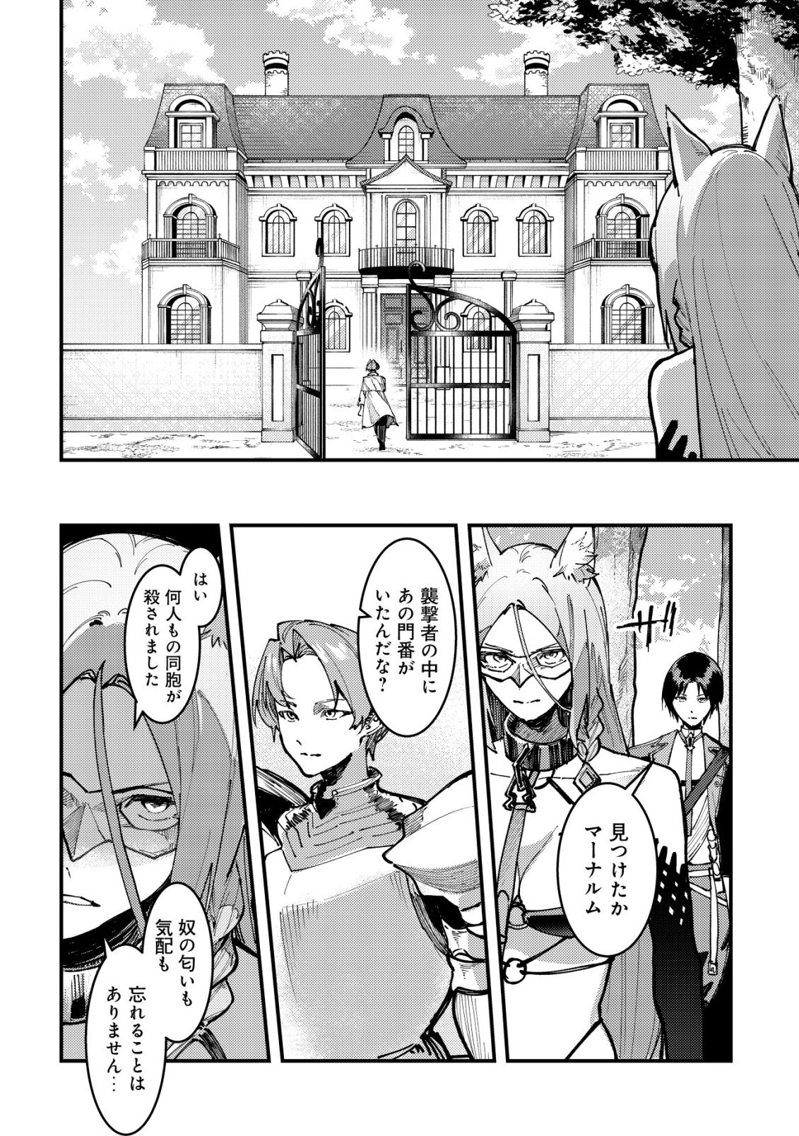 追放された転生貴族の自由気ままな【蒐集家】生活。ハズレ前世に目覚めた少年は、異世界で聖剣もモフモフも自分の城も手に入れる 第7話 - Page 8
