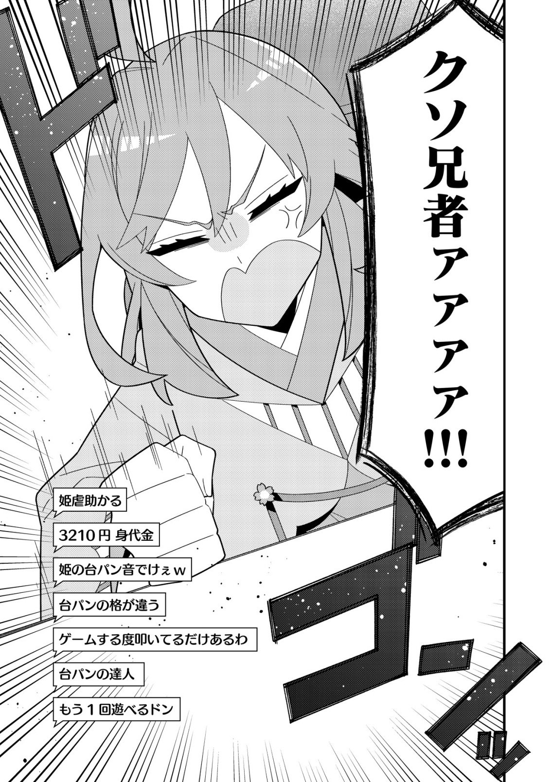 妹の配信に入り込んだらVTuber扱いされた件 第8話 - Page 29