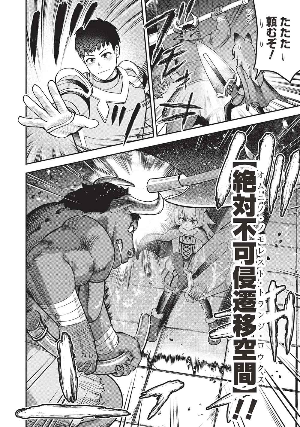 「門番やってろ」と言われ 年、突っ立ってる間に俺の魔力が 最強 に育ってました 第27話 - Page 8