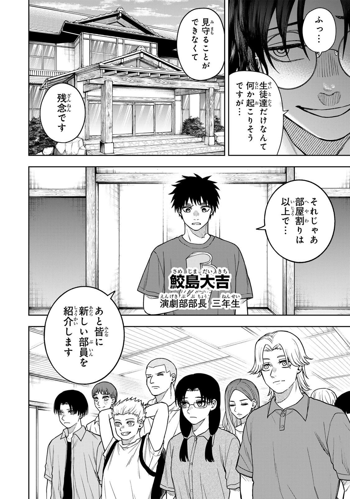 そして刹那は繰り返す 第13話 - Page 2