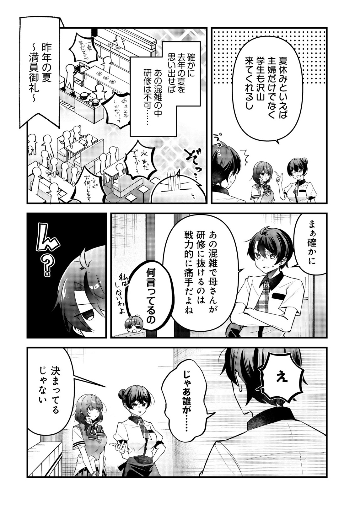 「幼馴染みがほしい」と呟いたらよく一緒に遊ぶ女友達の様子が変になったんだが 第16話 - Page 3