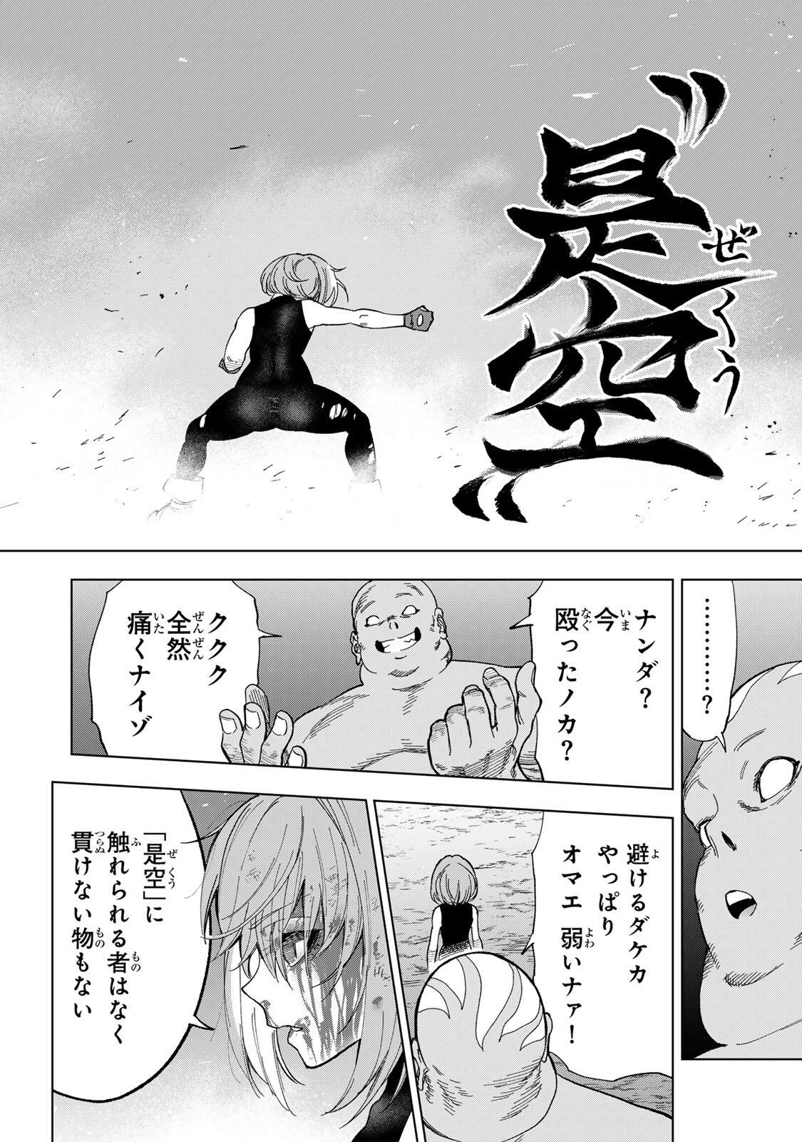 限界集落を脱村した錬金術士、都会で"最強"なのがバレまくる。～老害どもにはいい加減愛想が尽きました～ 第53話 - Page 14