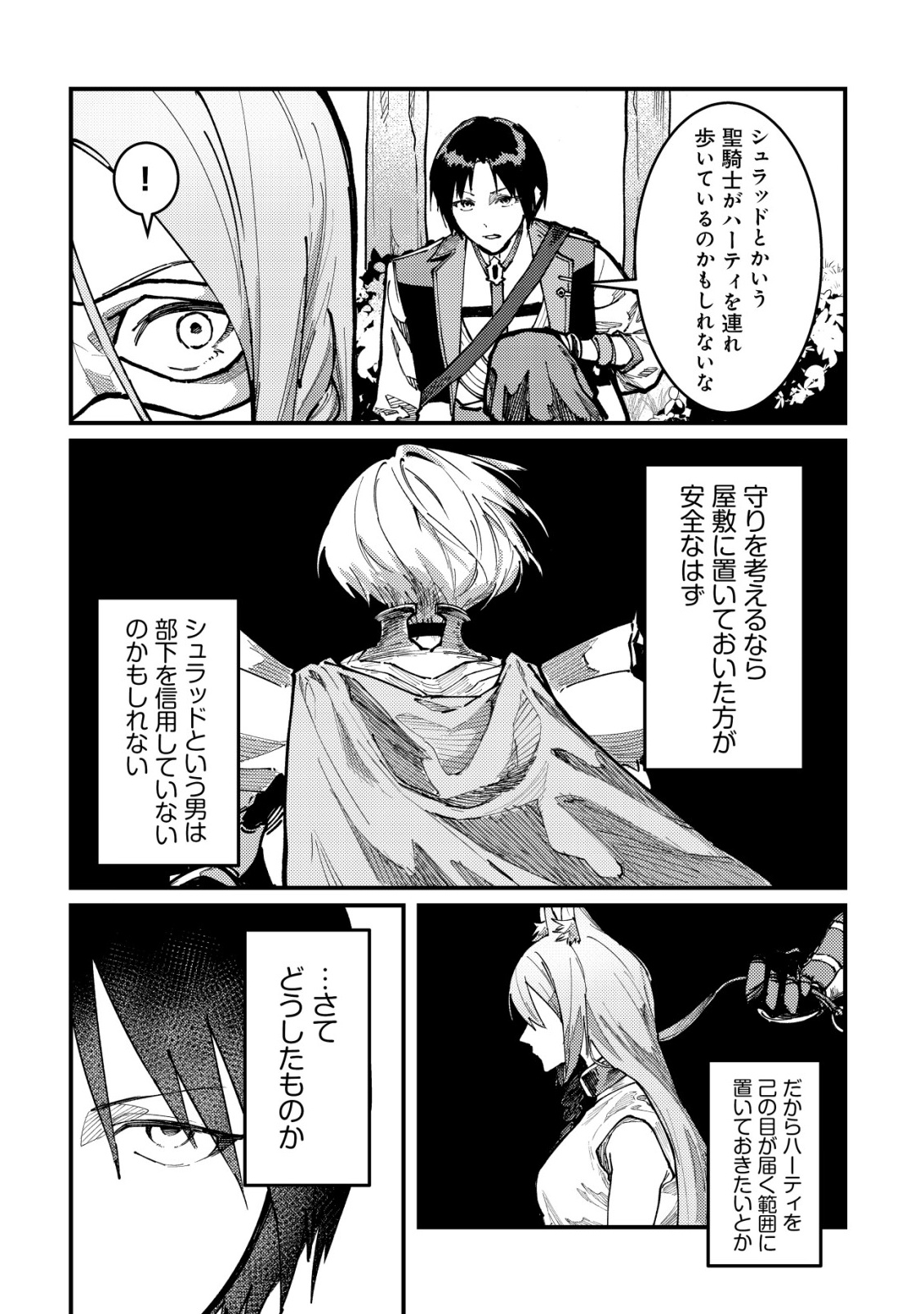 追放された転生貴族の自由気ままな【蒐集家】生活。ハズレ前世に目覚めた少年は、異世界で聖剣もモフモフも自分の城も手に入れる 第7話 - Page 10