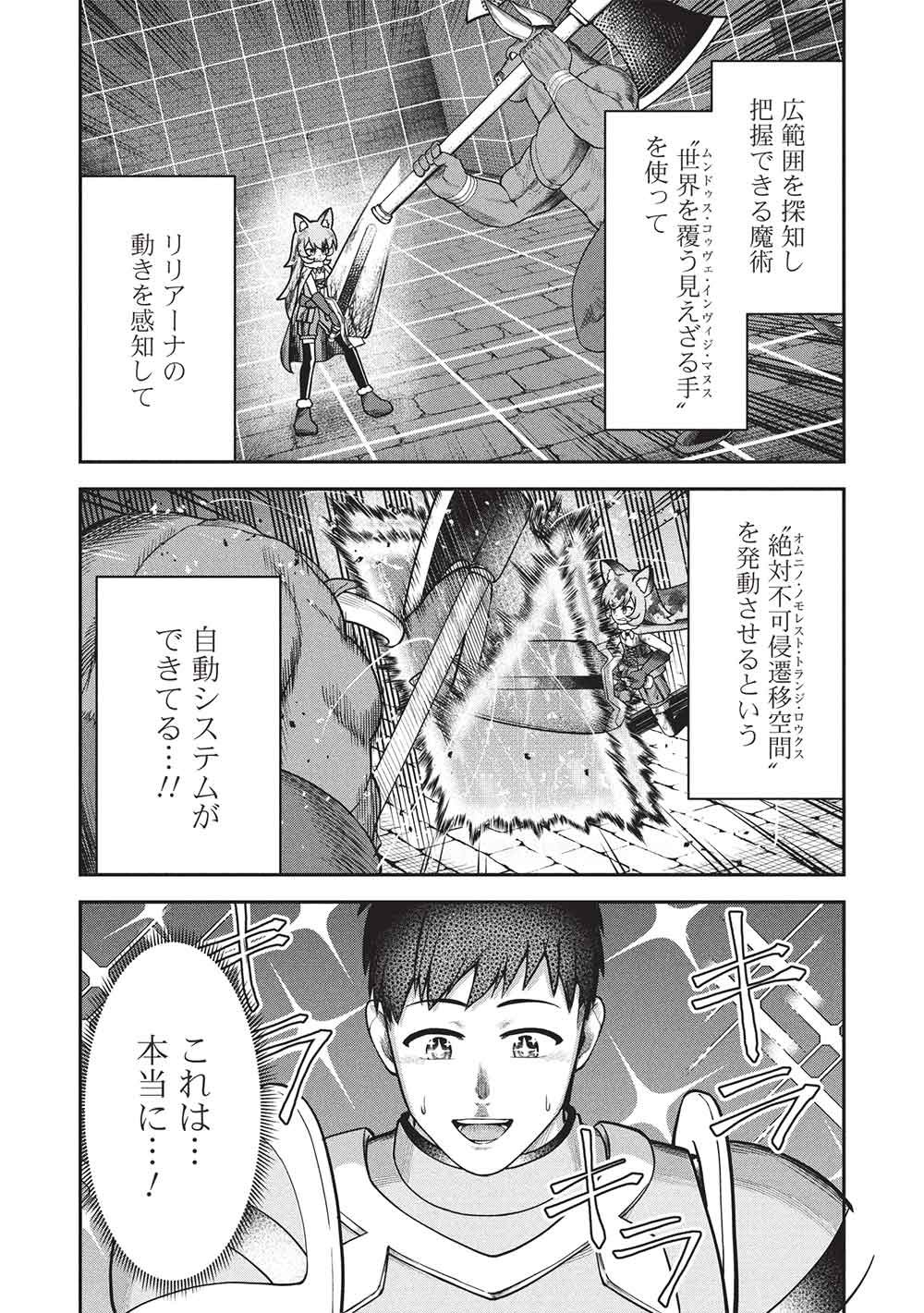 「門番やってろ」と言われ 年、突っ立ってる間に俺の魔力が 最強 に育ってました 第27話 - Page 17