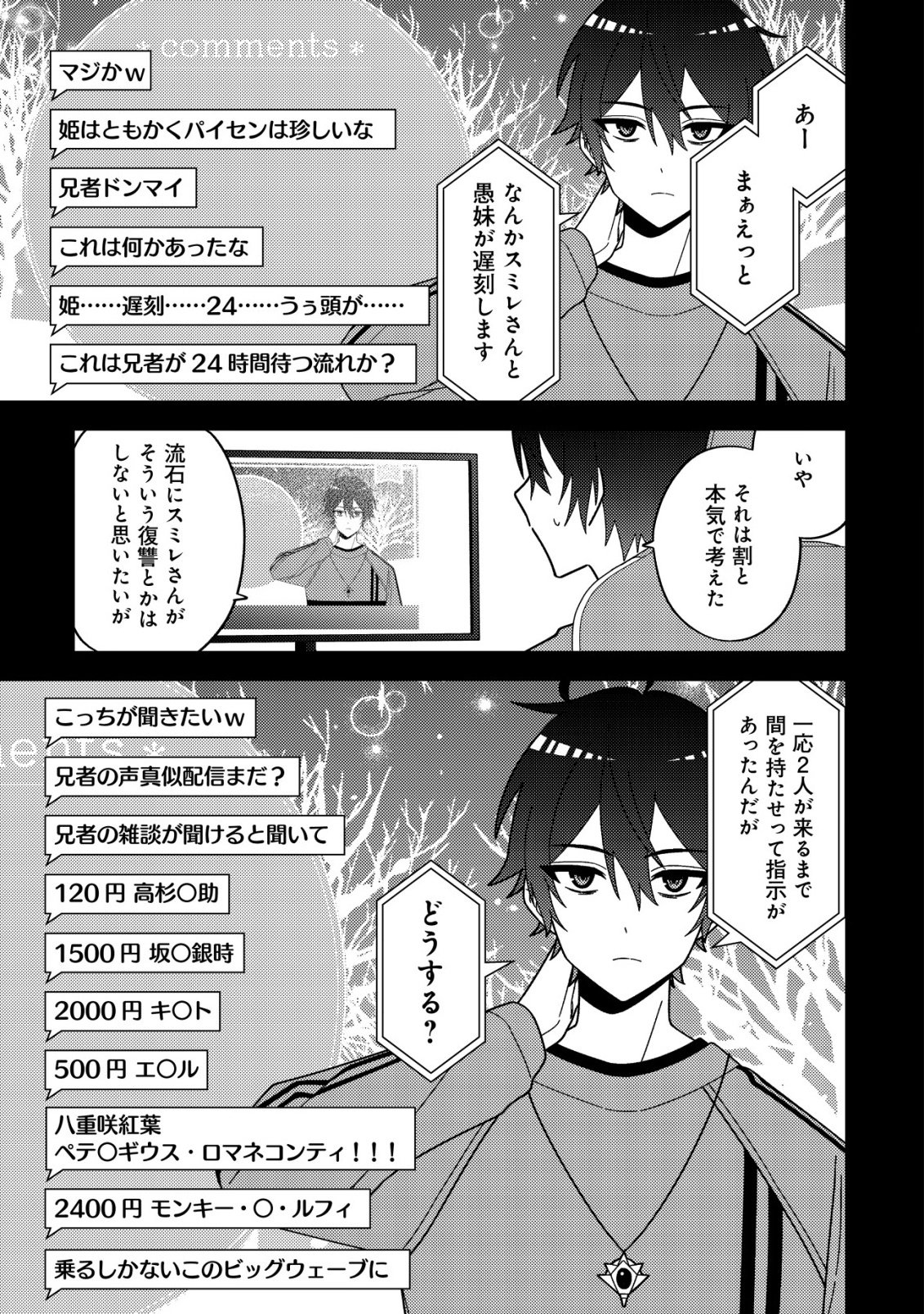 妹の配信に入り込んだらVTuber扱いされた件 第8話 - Page 7