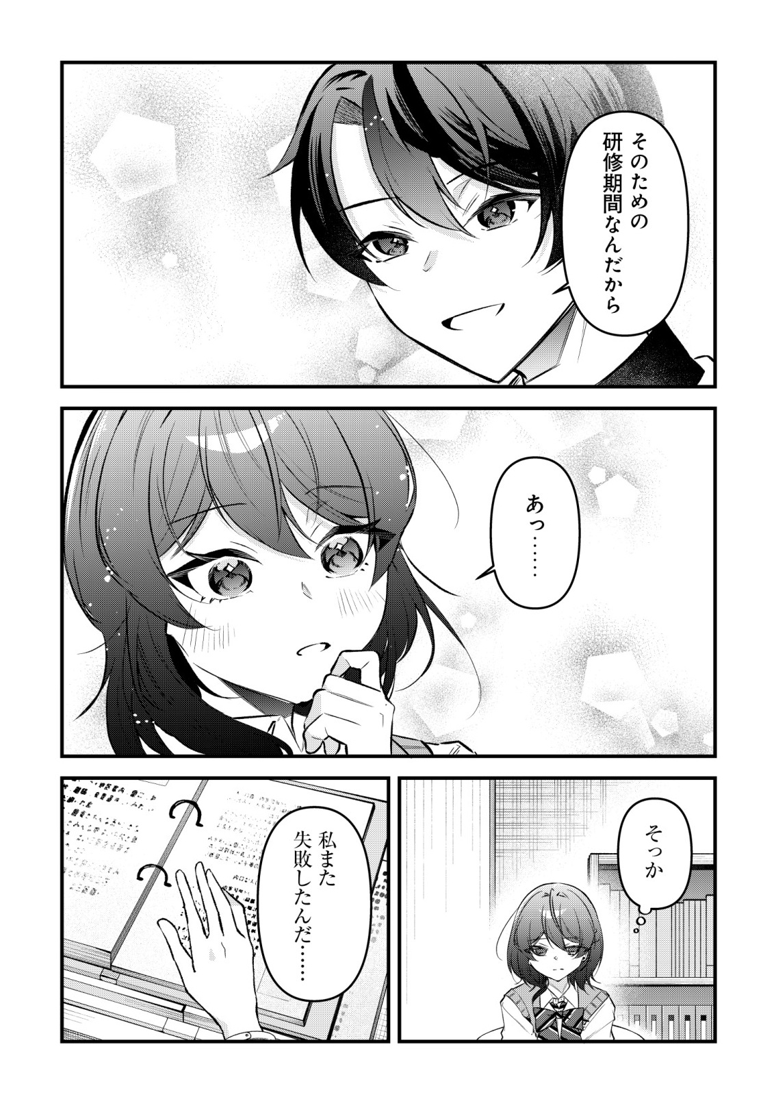「幼馴染みがほしい」と呟いたらよく一緒に遊ぶ女友達の様子が変になったんだが 第16話 - Page 14