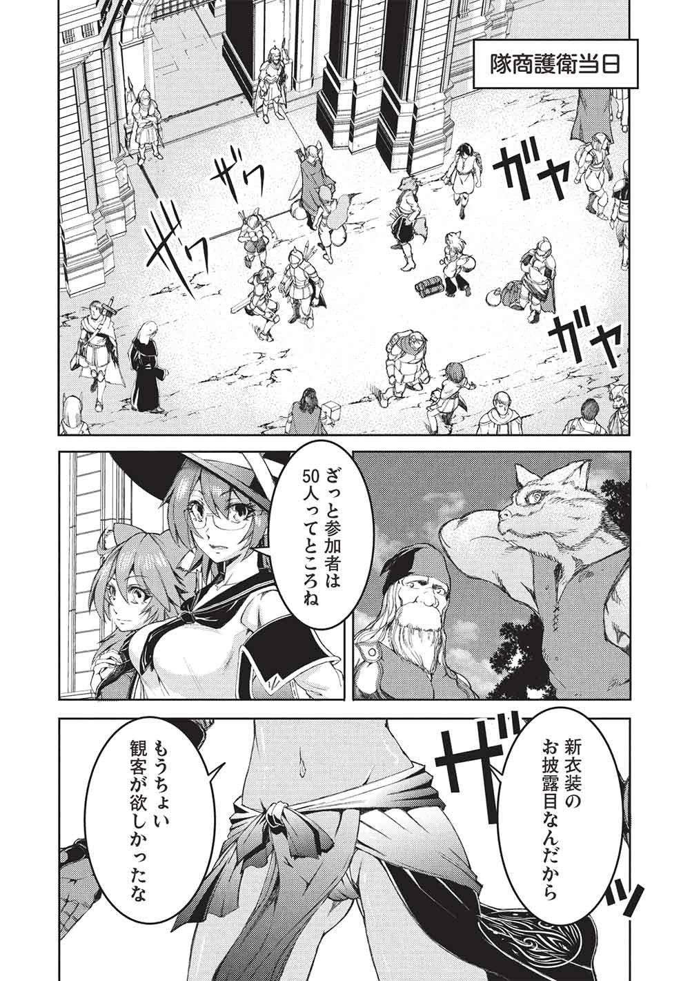 アラフォーおっさんはスローライフの夢を見るか 第36話 - Page 15