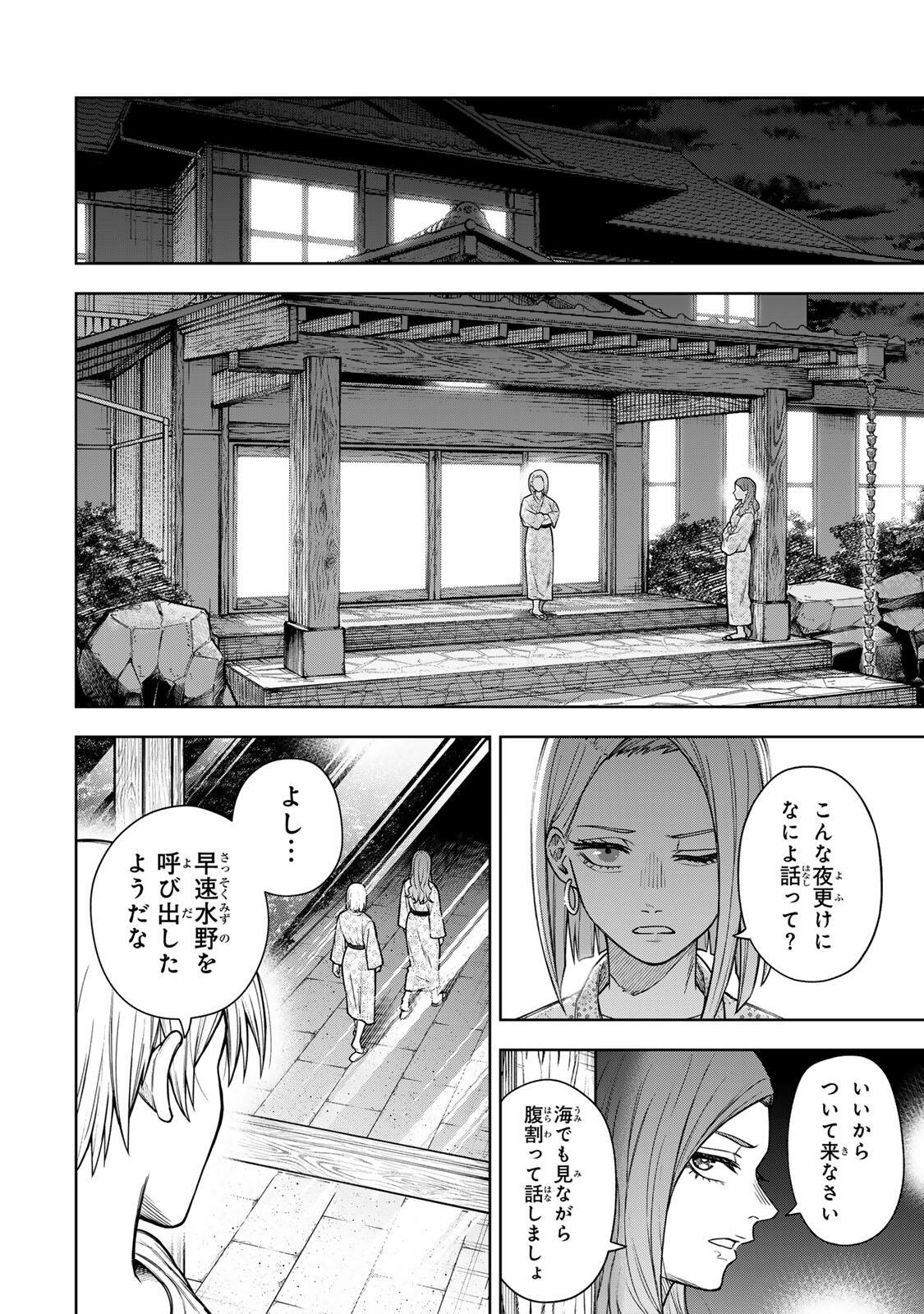 そして刹那は繰り返す 第13話 - Page 14