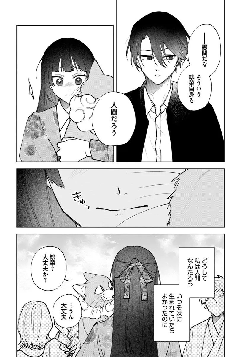 人見知り乙女と鬼の婚約者 期間限定婚約のはずが、永遠の愛を誓われました 第3.1話 - Page 16