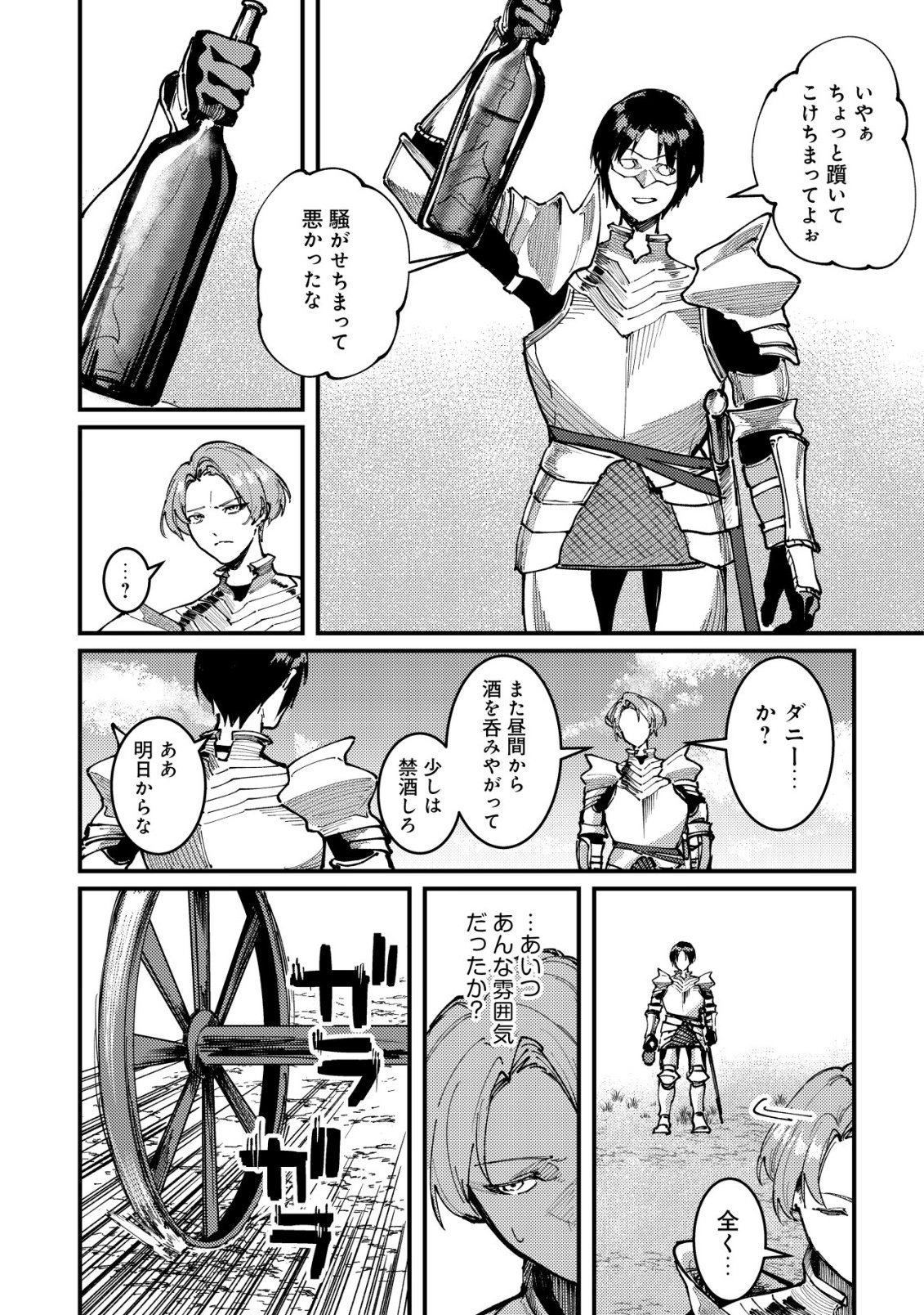 追放された転生貴族の自由気ままな【蒐集家】生活。ハズレ前世に目覚めた少年は、異世界で聖剣もモフモフも自分の城も手に入れる 第7話 - Page 17