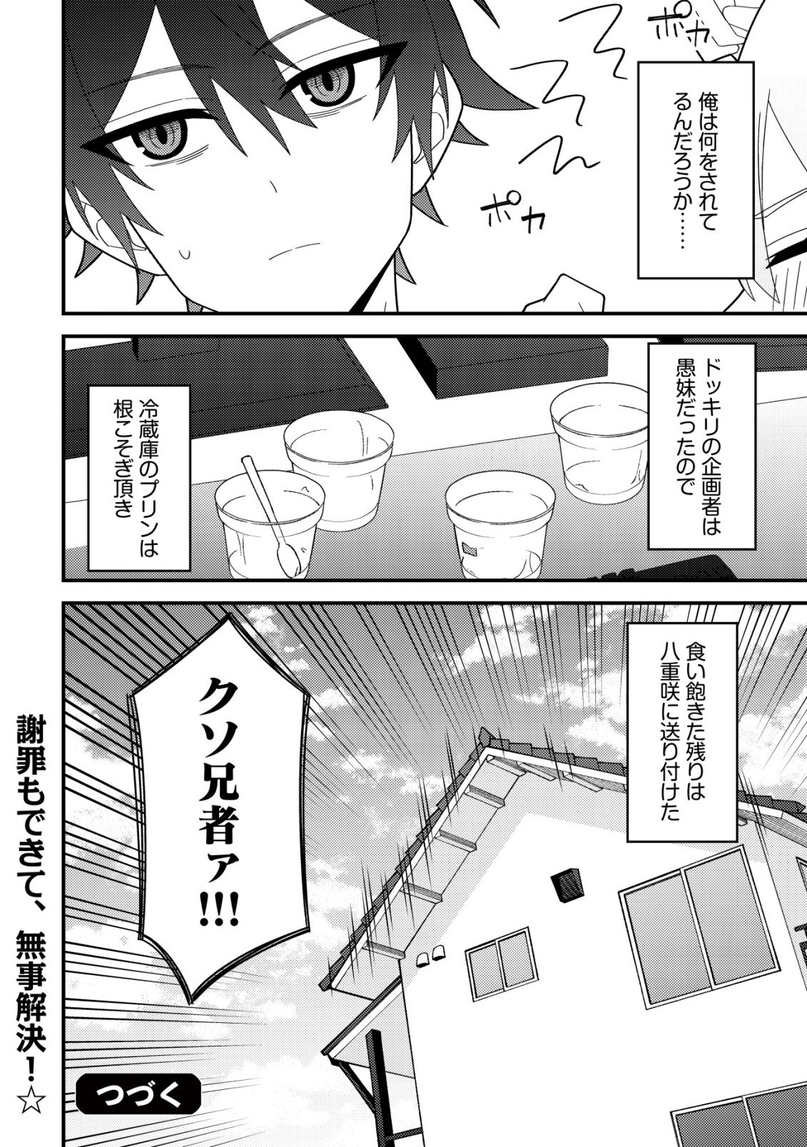 妹の配信に入り込んだらVTuber扱いされた件 第8話 - Page 36