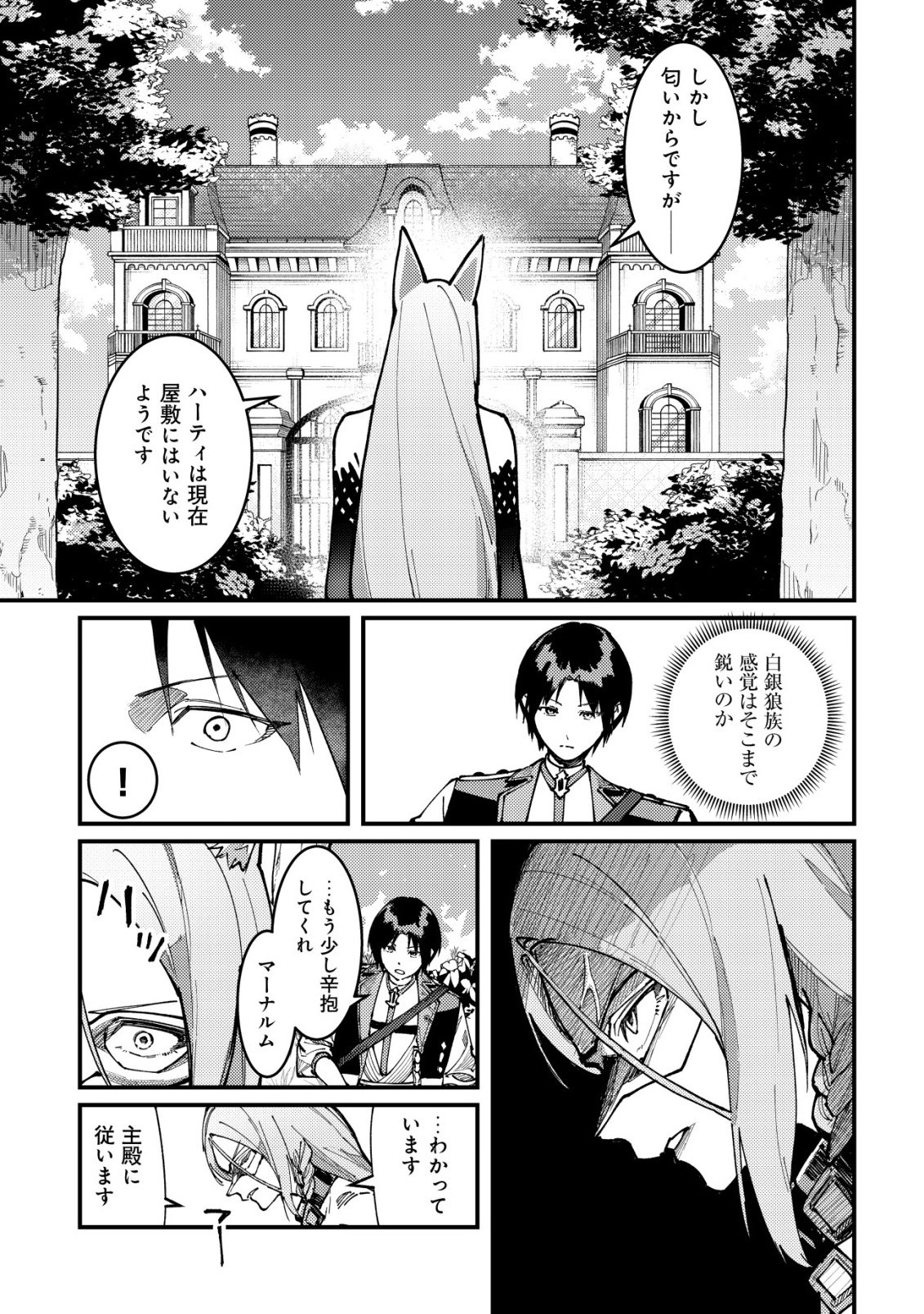追放された転生貴族の自由気ままな【蒐集家】生活。ハズレ前世に目覚めた少年は、異世界で聖剣もモフモフも自分の城も手に入れる 第7話 - Page 9
