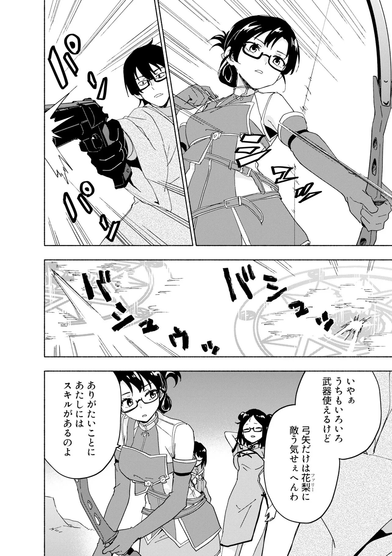 えっ、転移失敗 成功 第69.1話 - Page 4