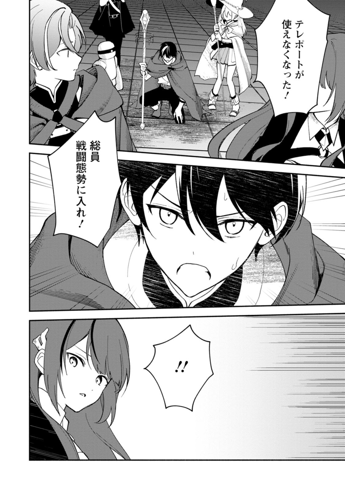 アラサー魔術師のゆる～いハーレムライフ～ブラック社畜が異世界で自由気ままに有給消化～ 第15話 - Page 24