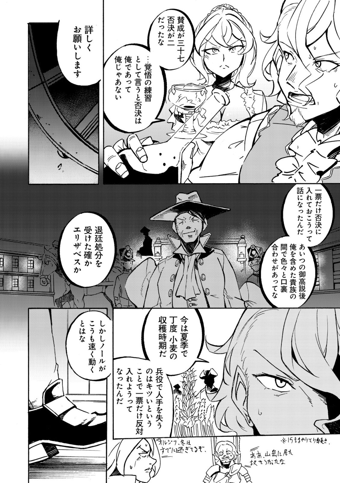 カノンレディ 〜砲兵令嬢戦記〜 第19話 - Page 18