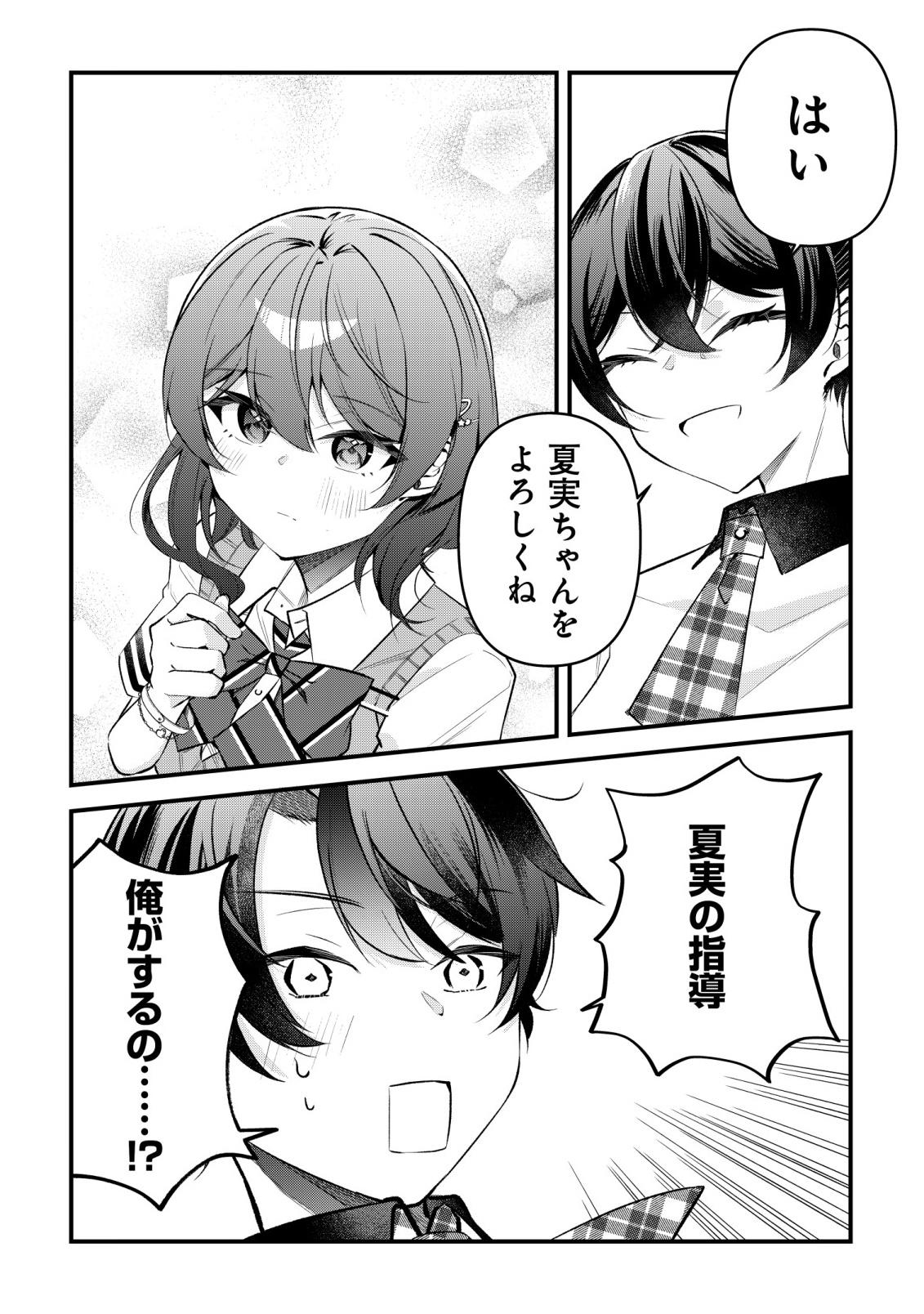 「幼馴染みがほしい」と呟いたらよく一緒に遊ぶ女友達の様子が変になったんだが 第16話 - Page 5