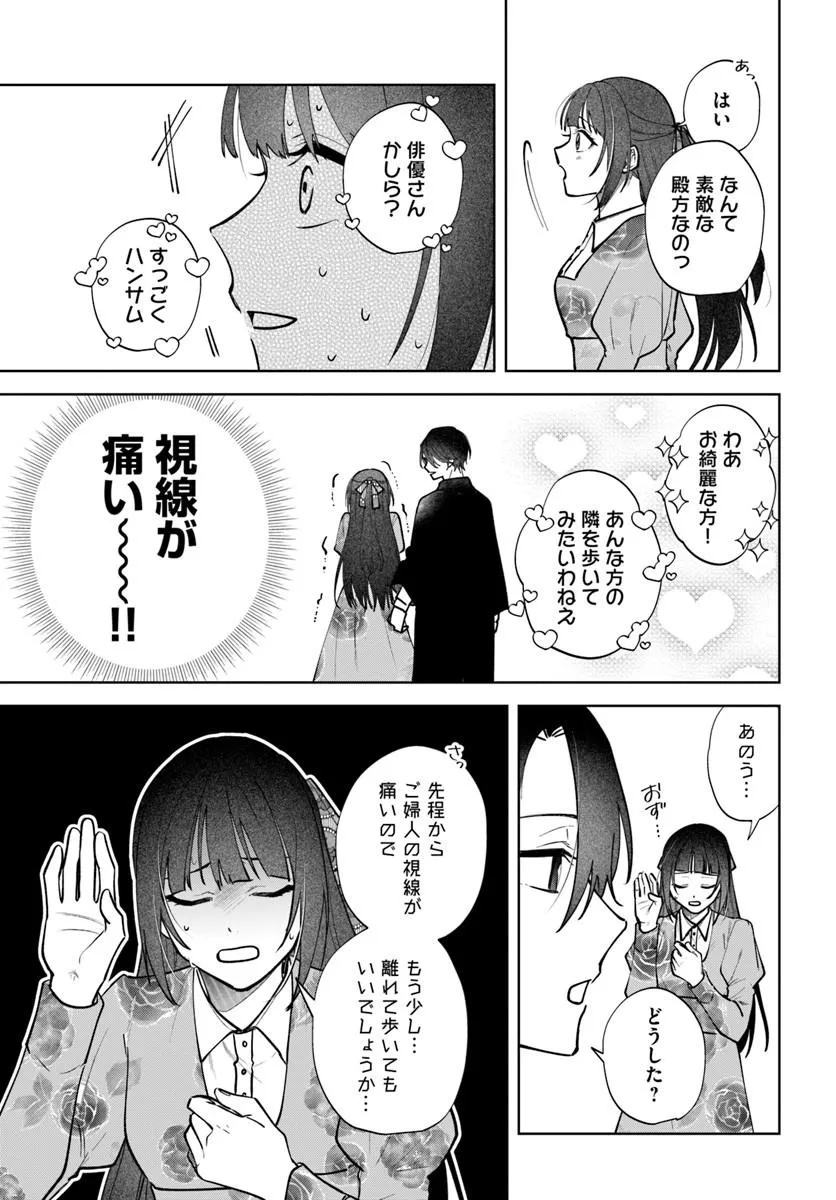 人見知り乙女と鬼の婚約者 期間限定婚約のはずが、永遠の愛を誓われました 第3.1話 - Page 3