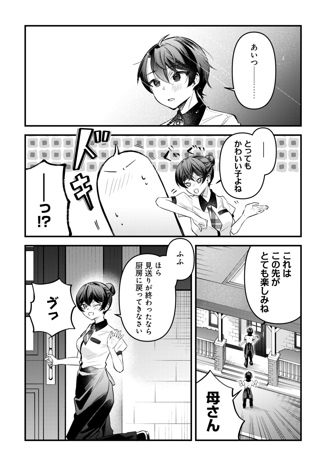 「幼馴染みがほしい」と呟いたらよく一緒に遊ぶ女友達の様子が変になったんだが 第16話 - Page 21