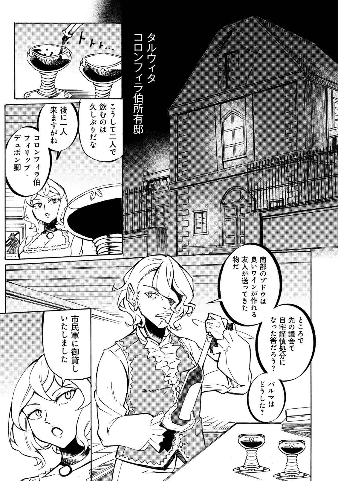 カノンレディ 〜砲兵令嬢戦記〜 第19話 - Page 9