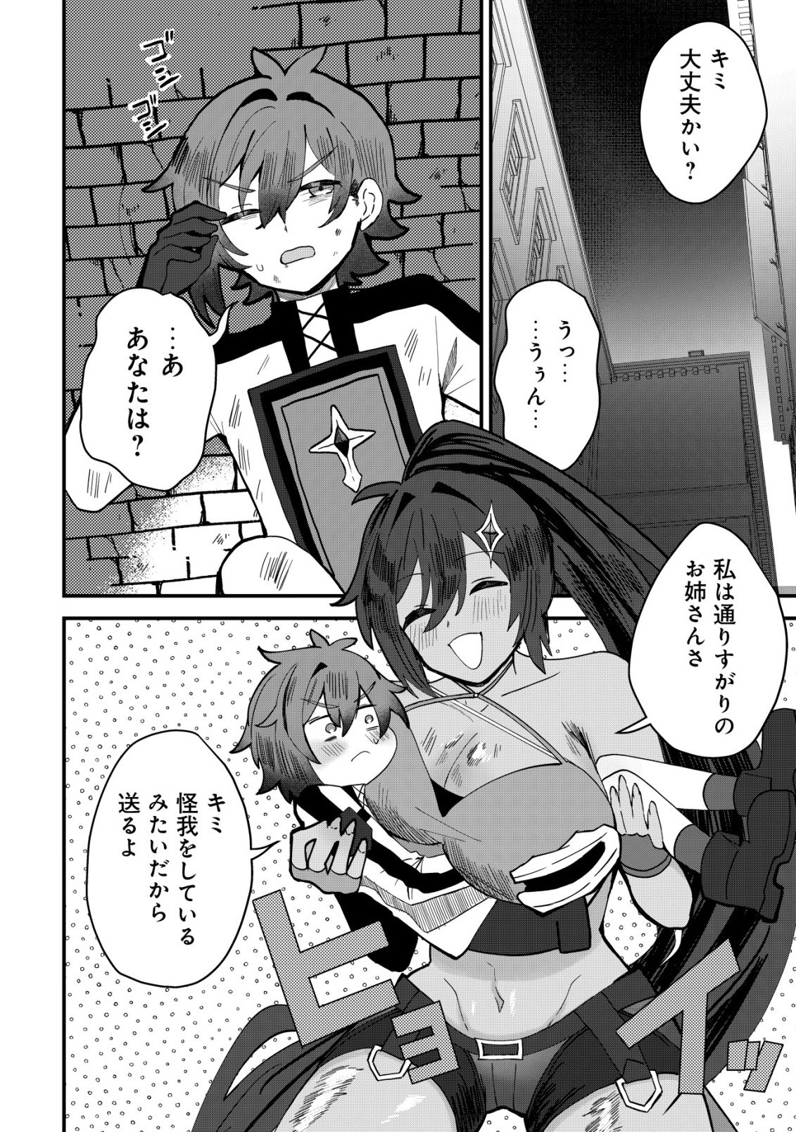 姉喰い勇者と貞操逆転帝国のお姉ちゃん!～ゴミスキルとバカにされ続けた姉喰いギフトの少年、スキル覚醒し帝国最強七大女将軍を堕としまくる。～ 第13話 - Page 10