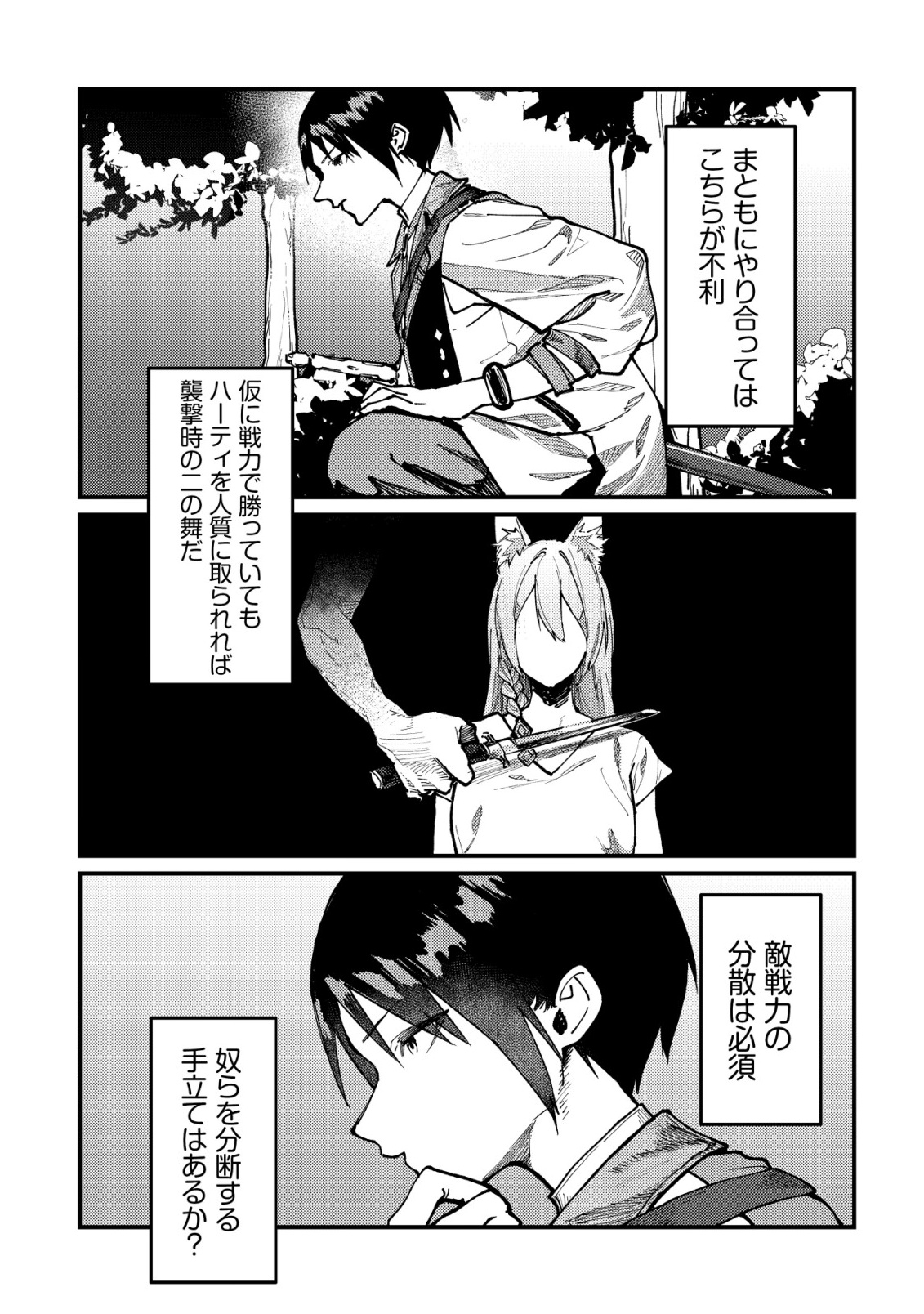 追放された転生貴族の自由気ままな【蒐集家】生活。ハズレ前世に目覚めた少年は、異世界で聖剣もモフモフも自分の城も手に入れる 第7話 - Page 11