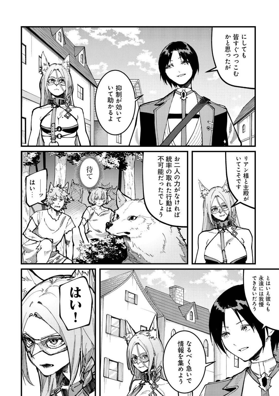 追放された転生貴族の自由気ままな【蒐集家】生活。ハズレ前世に目覚めた少年は、異世界で聖剣もモフモフも自分の城も手に入れる 第7話 - Page 4