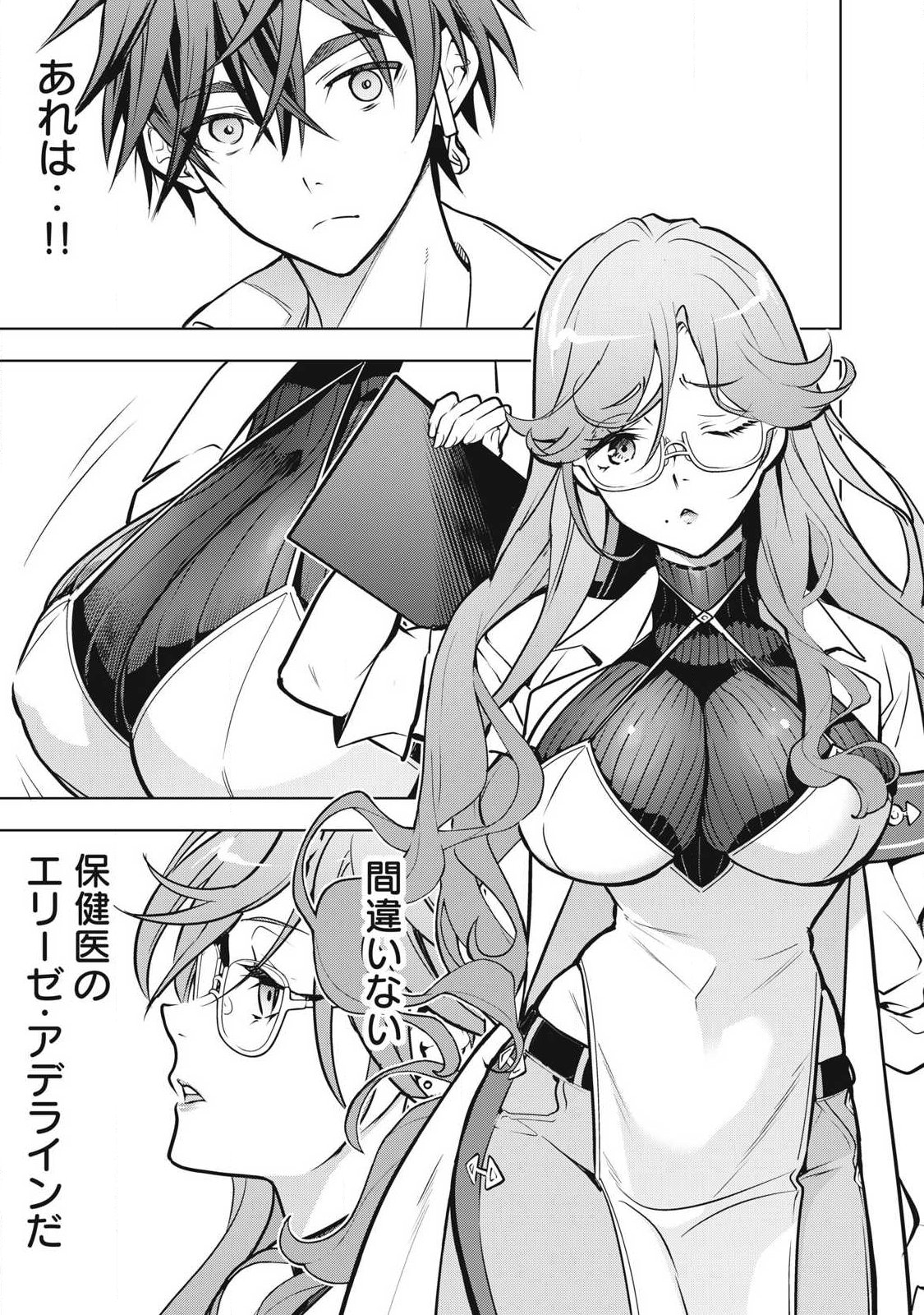 死にゲー世界のモブに転生した俺は、外れジョブ【ヒーラー】と原作知識で無双する 第4話 - Page 7