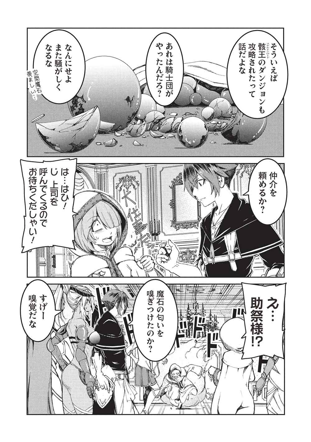 アラフォーおっさんはスローライフの夢を見るか 第36話 - Page 13