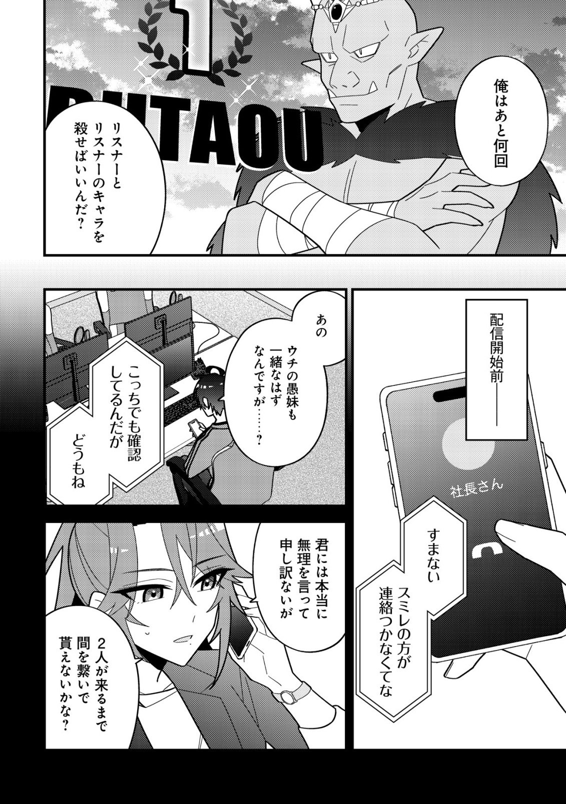 妹の配信に入り込んだらVTuber扱いされた件 第8話 - Page 4