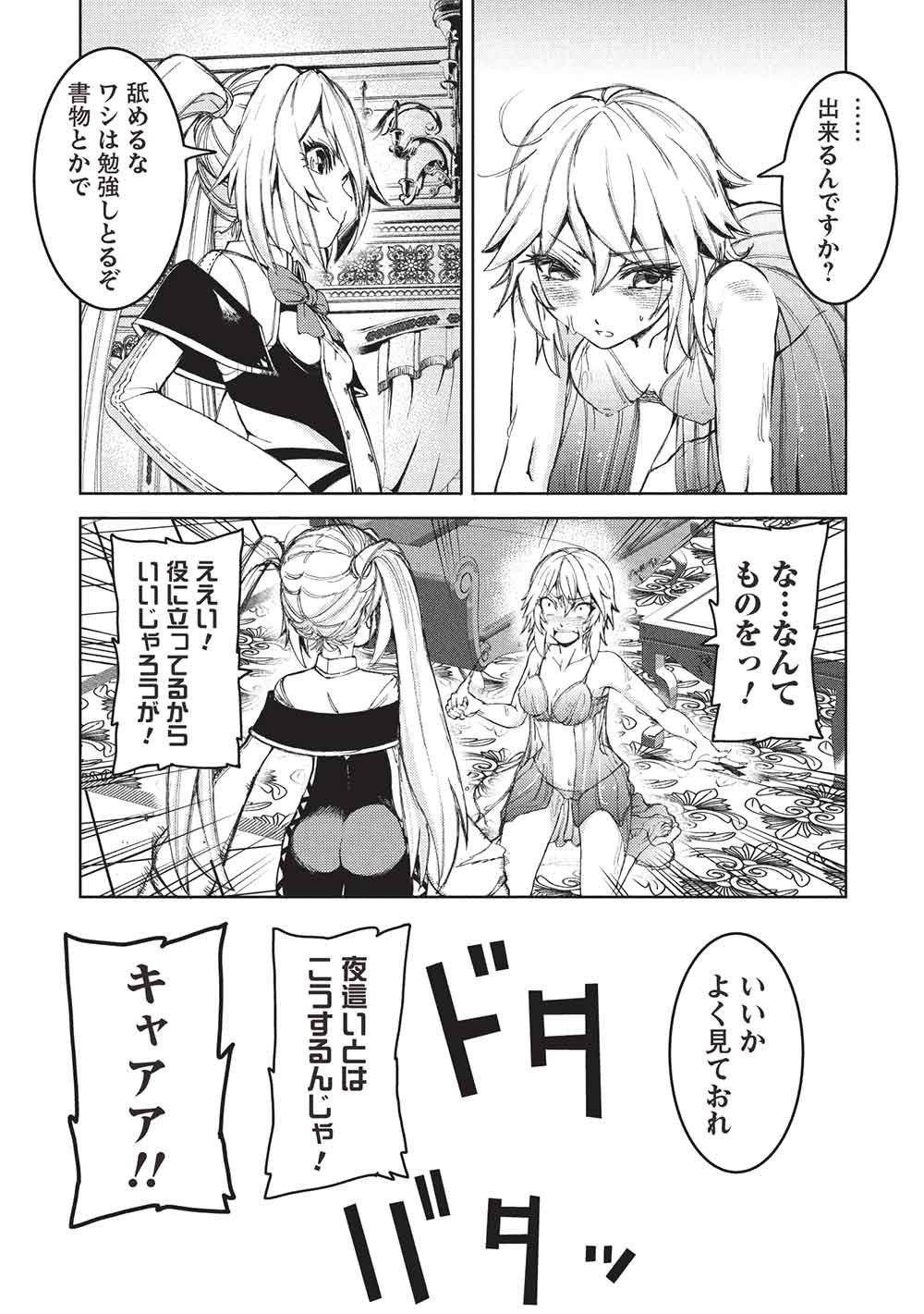 アラフォーおっさんはスローライフの夢を見るか 第35話 - Page 4