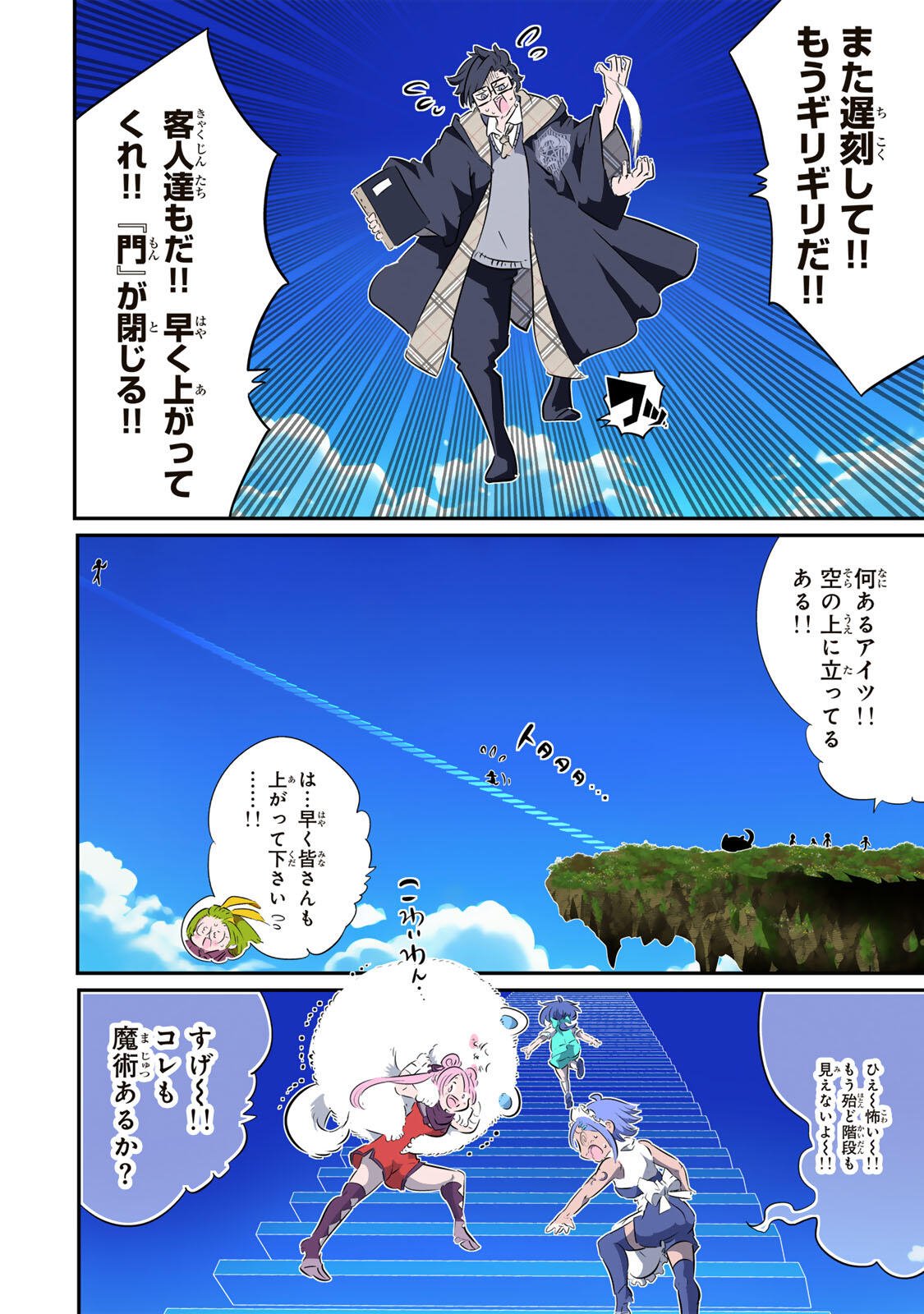 転生したら第七王子だったので、気ままに魔術を極めます 第216話 - Page 5