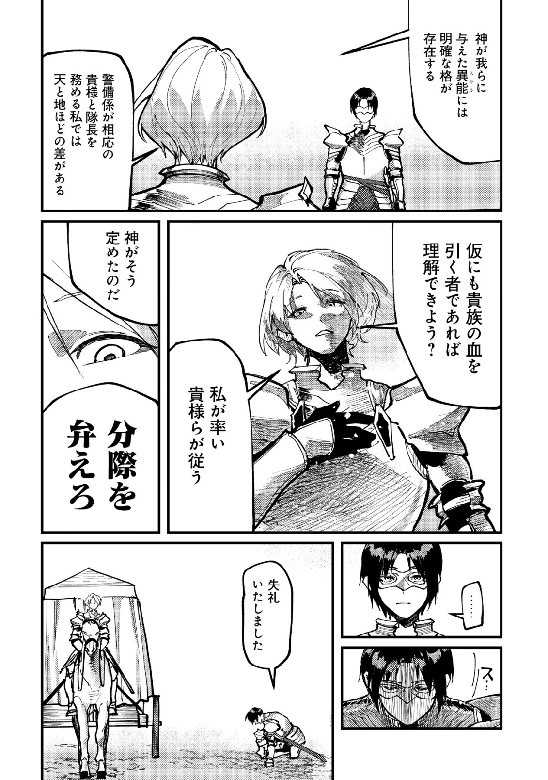 追放された転生貴族の自由気ままな【蒐集家】生活。ハズレ前世に目覚めた少年は、異世界で聖剣もモフモフも自分の城も手に入れる 第7話 - Page 22