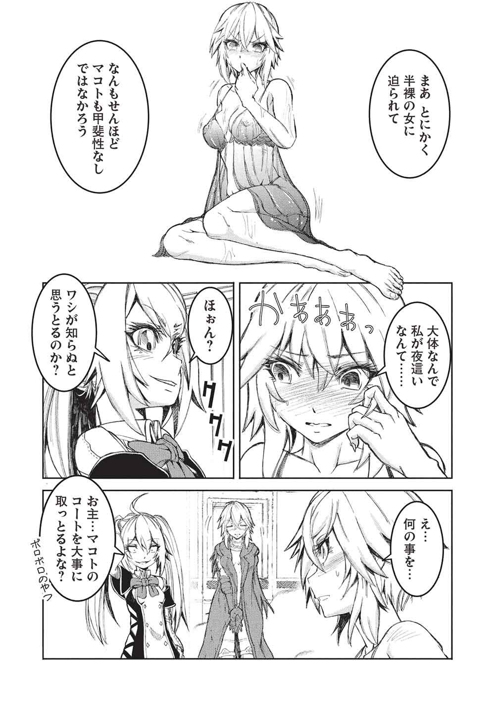 アラフォーおっさんはスローライフの夢を見るか 第35話 - Page 7