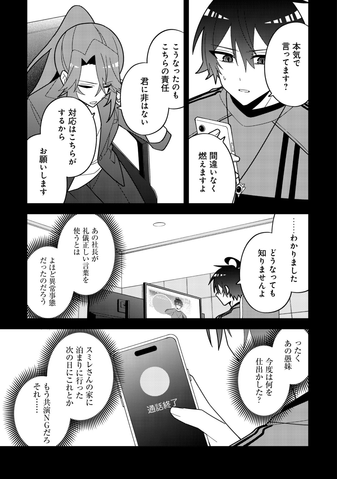 妹の配信に入り込んだらVTuber扱いされた件 第8話 - Page 5