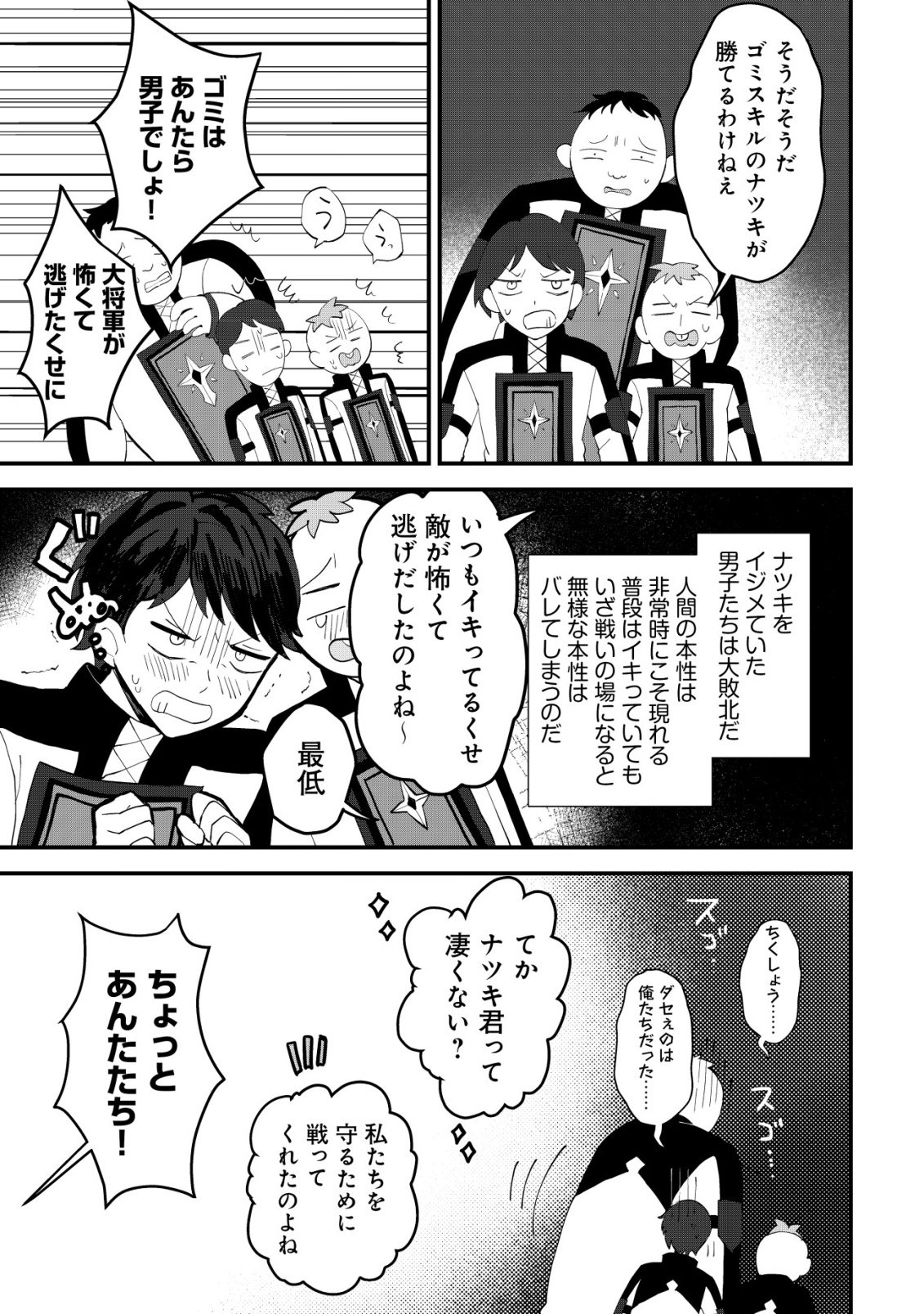 姉喰い勇者と貞操逆転帝国のお姉ちゃん!～ゴミスキルとバカにされ続けた姉喰いギフトの少年、スキル覚醒し帝国最強七大女将軍を堕としまくる。～ 第13話 - Page 3