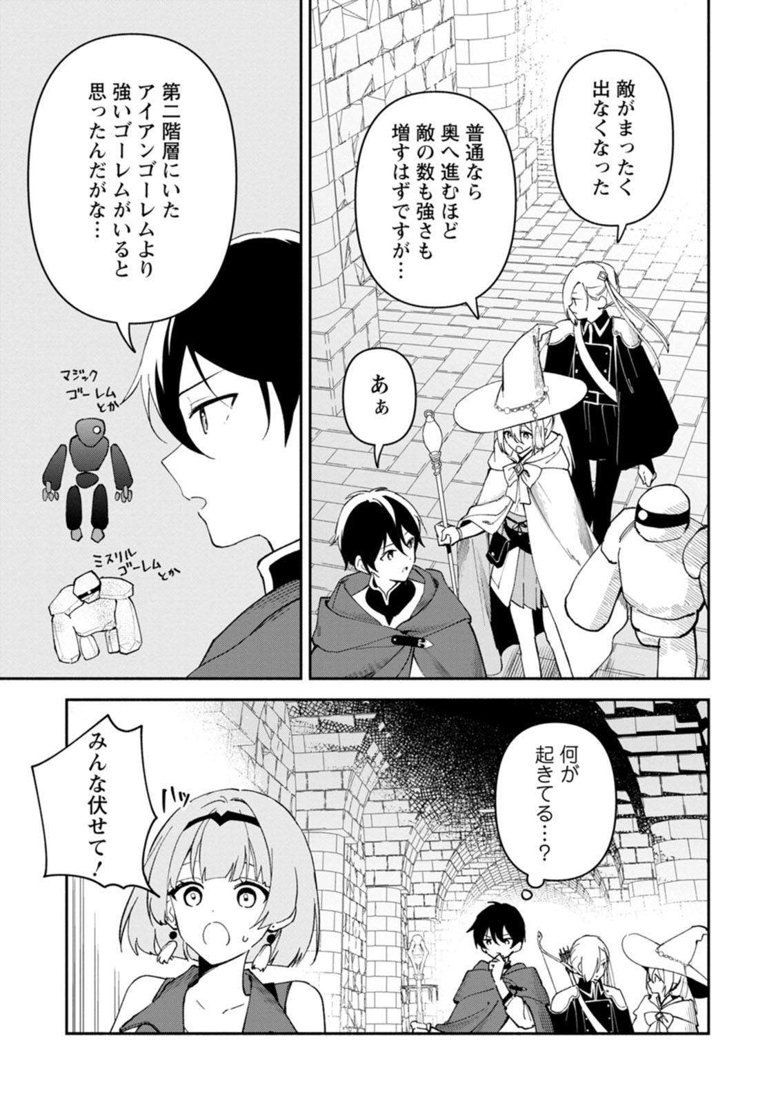 アラサー魔術師のゆる～いハーレムライフ～ブラック社畜が異世界で自由気ままに有給消化～ 第15話 - Page 15