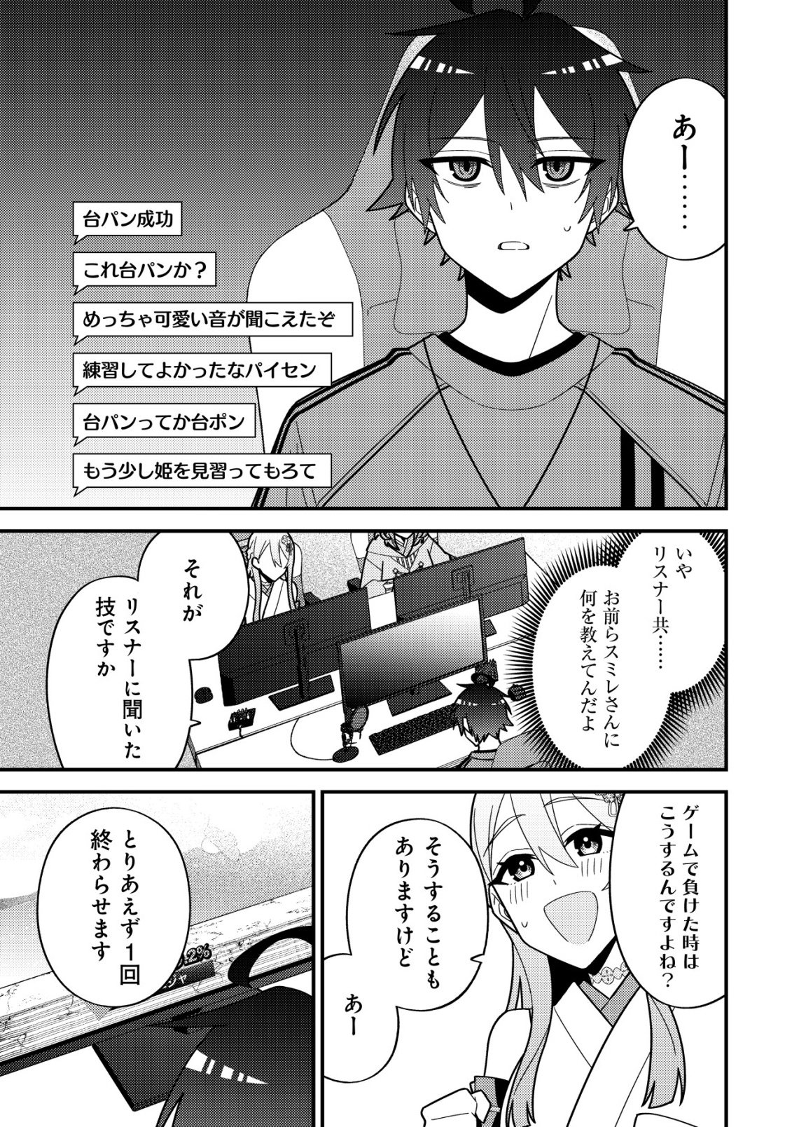 妹の配信に入り込んだらVTuber扱いされた件 第8話 - Page 27