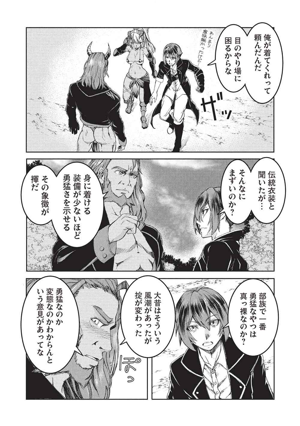 アラフォーおっさんはスローライフの夢を見るか 第36話 - Page 24